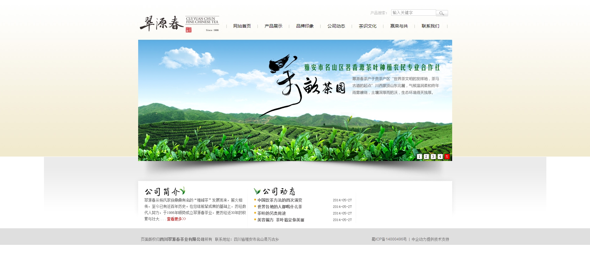 雅安市名山区茗香源茶叶种植农民专业合作社 
