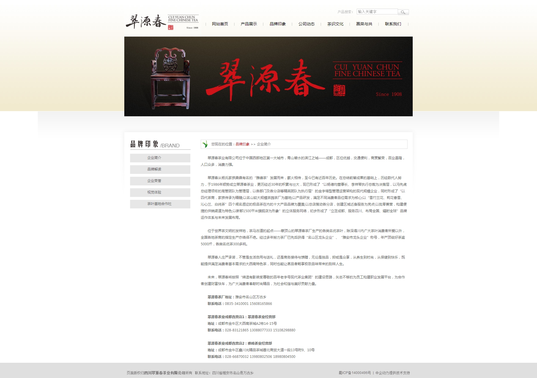 雅安市名山区茗香源茶叶种植农民专业合作社 