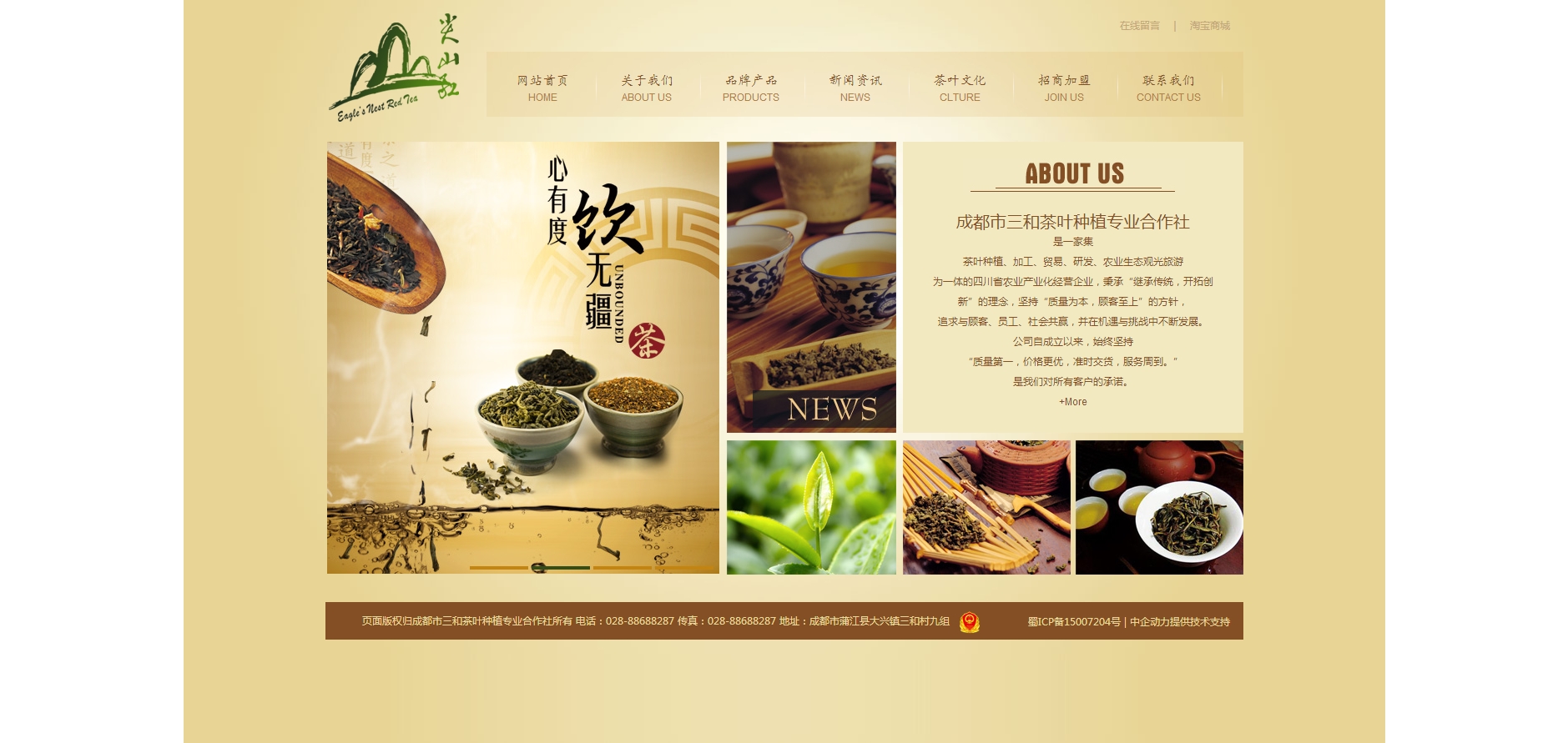 三和茶叶 高端设计