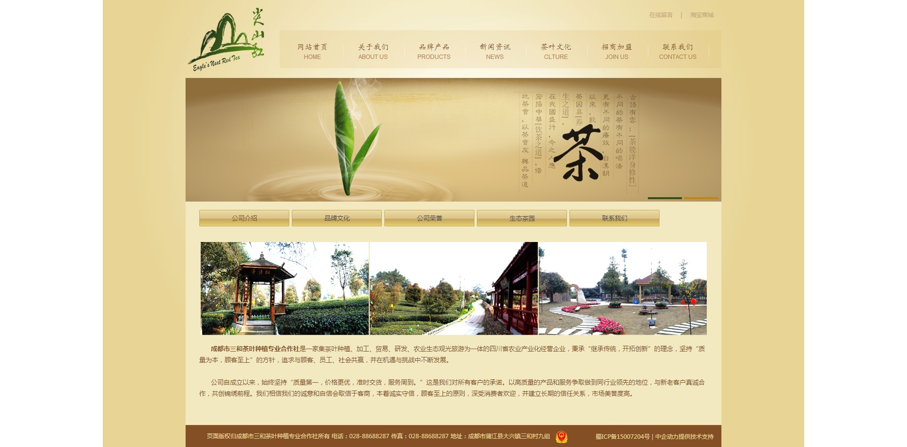 三和茶叶 高端设计