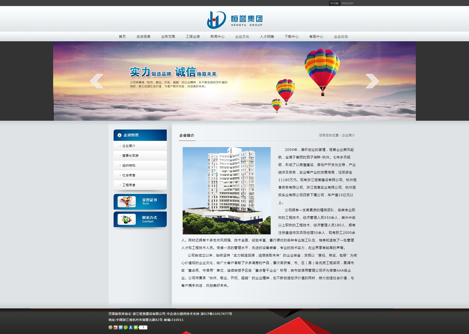 浙江恒誉建设有限公司