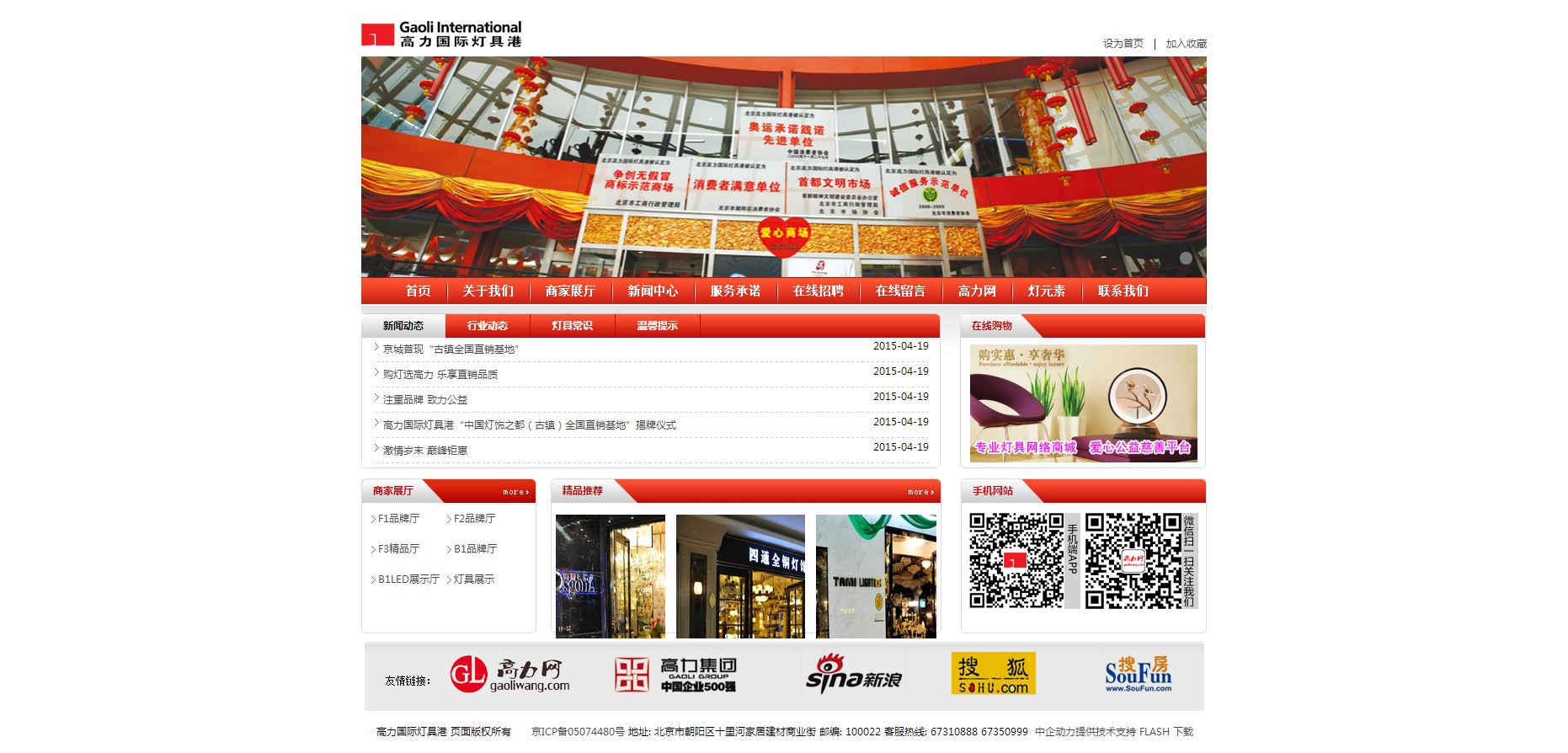 高力集团 网站建设