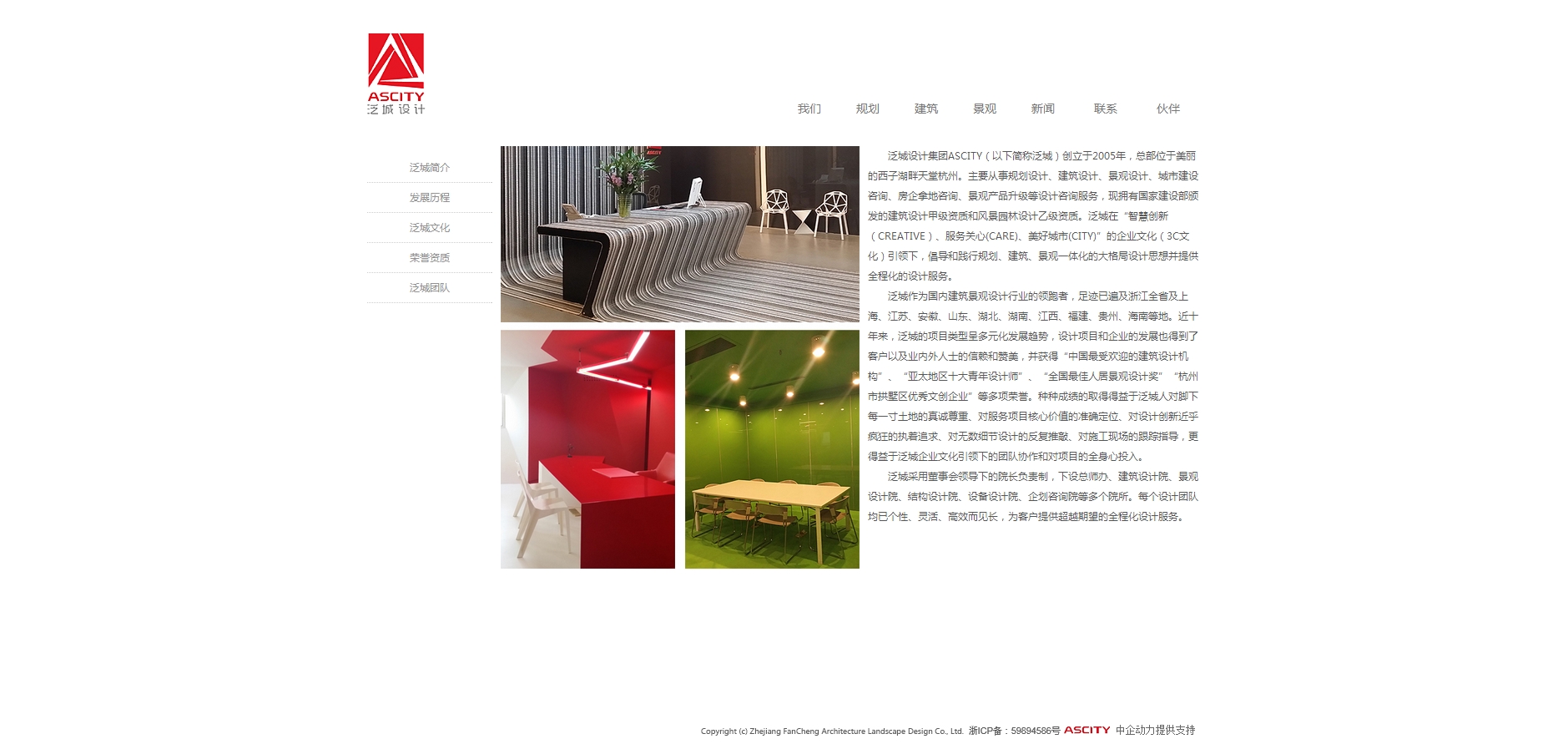 杭州泛城建筑景观有限公司