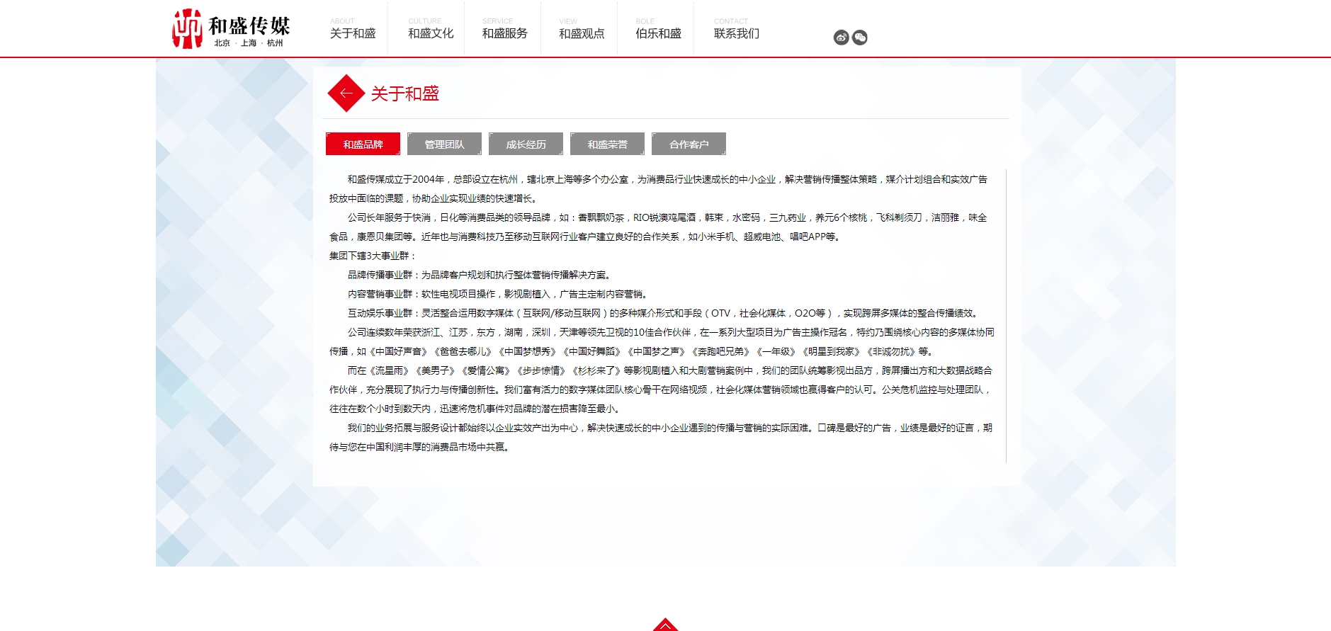 浙江和盛传媒有限公司