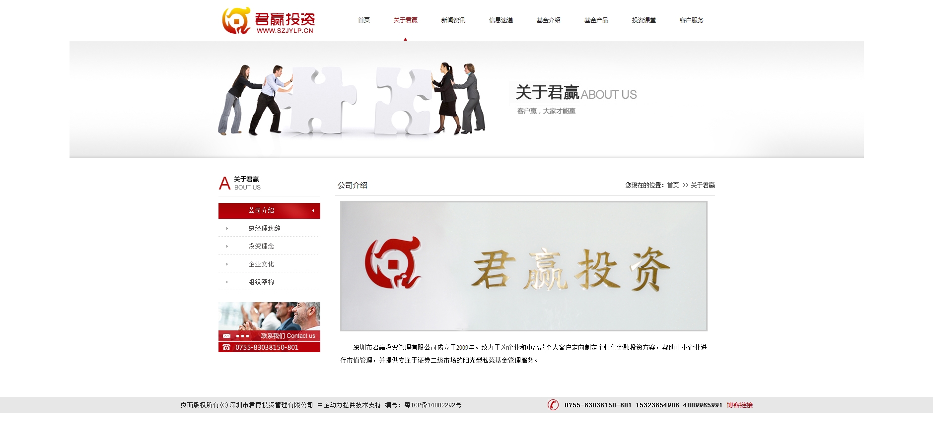 深圳市君赢投资管理有限公司