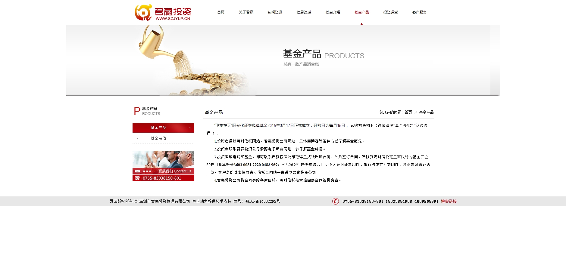 深圳市君赢投资管理有限公司