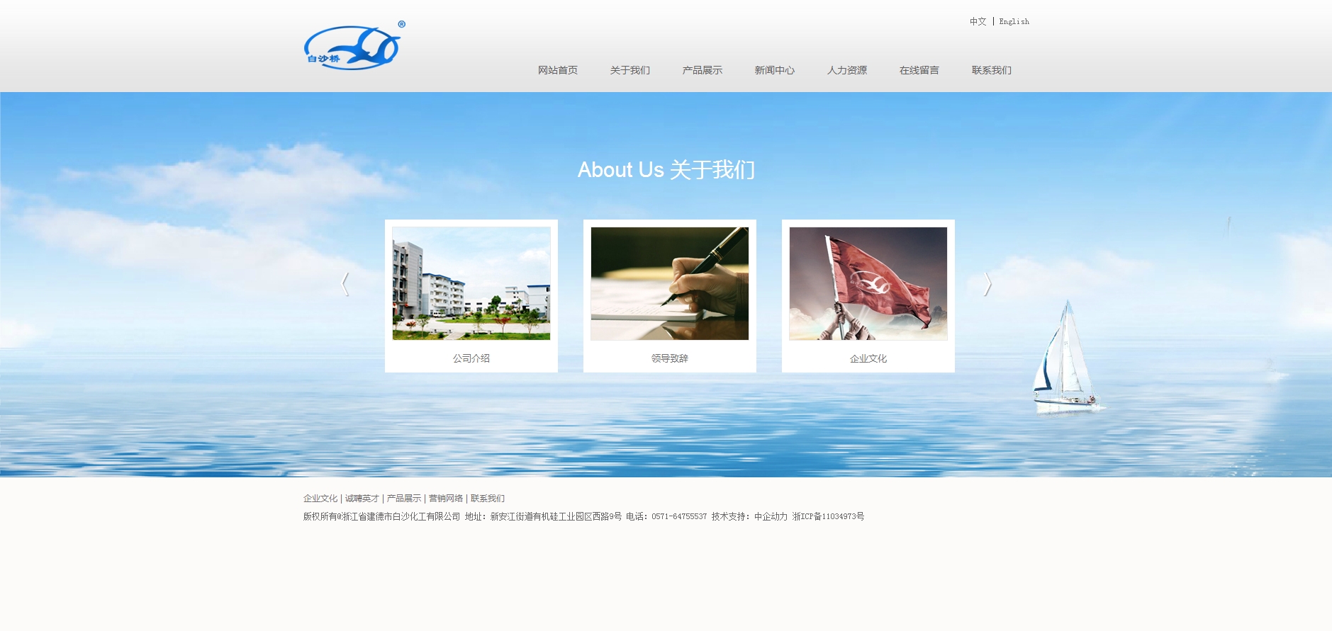 建德市白沙化工有限公司