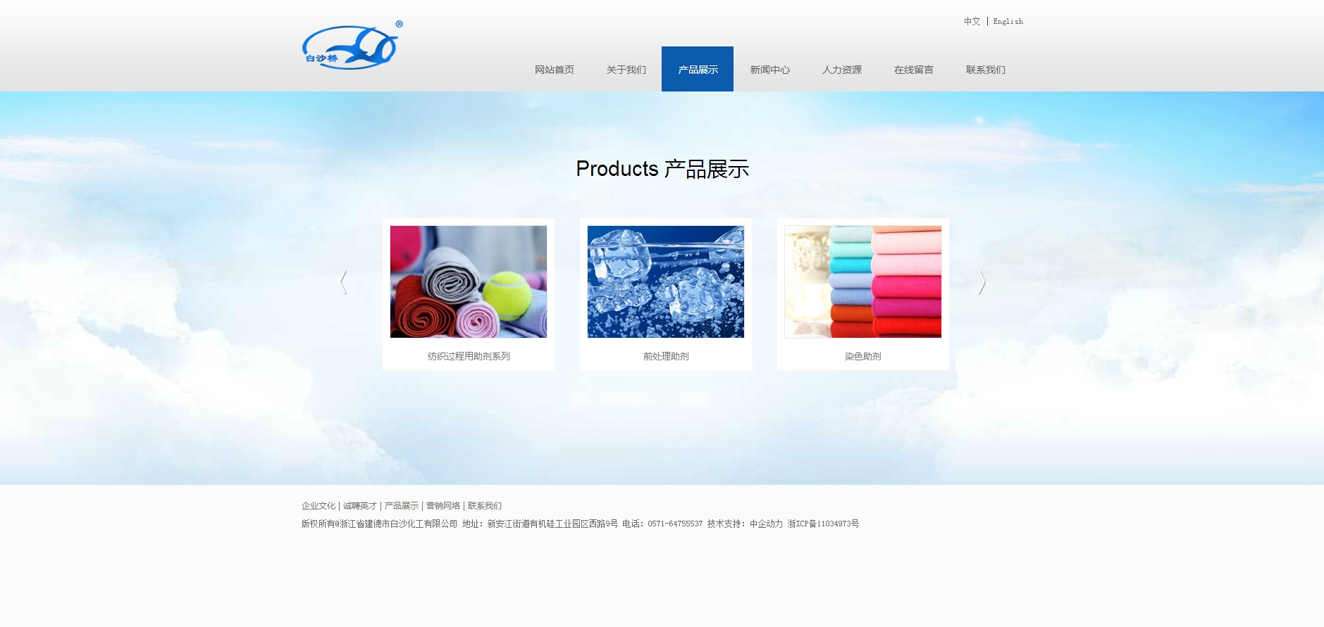 建德市白沙化工有限公司