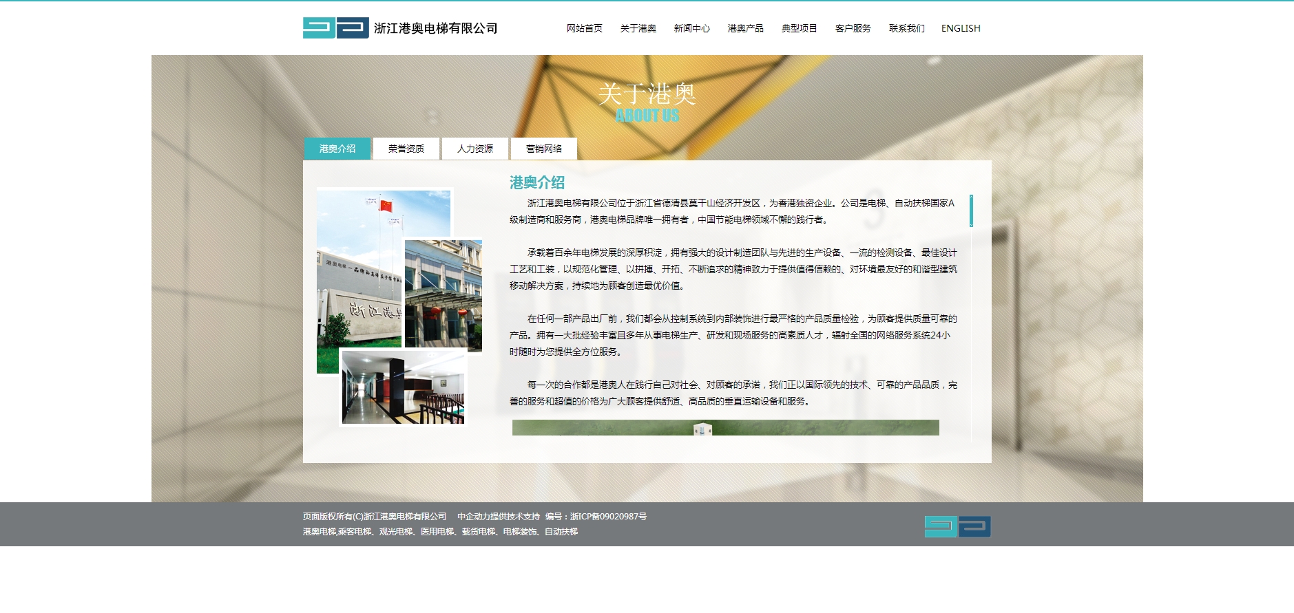 浙江港奥电梯有限公司