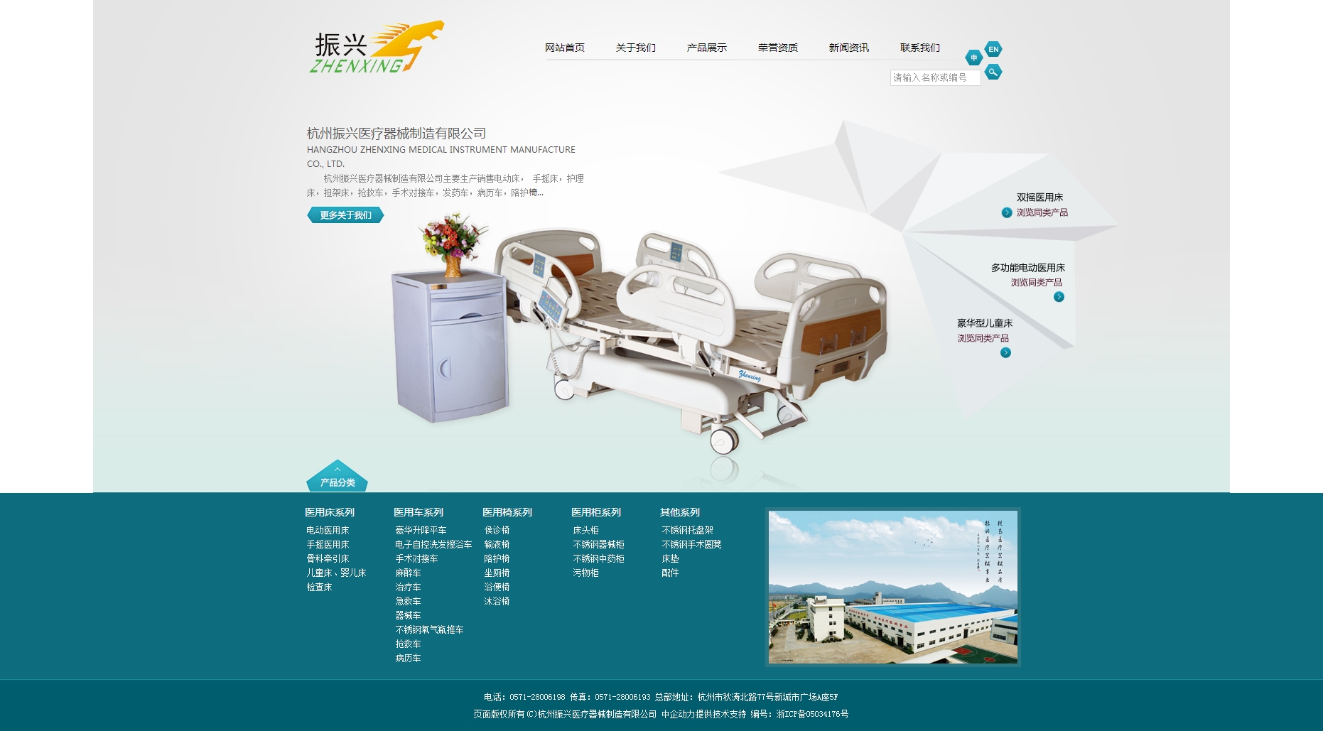 杭州振兴医疗器械制造有限公司