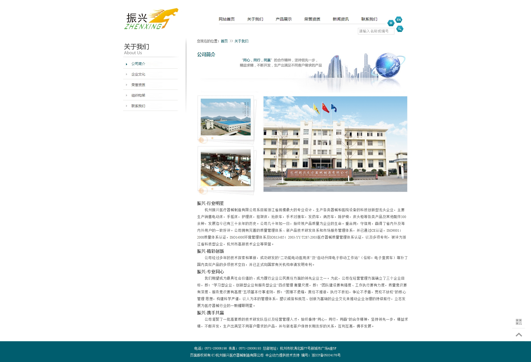 杭州振兴医疗器械制造有限公司