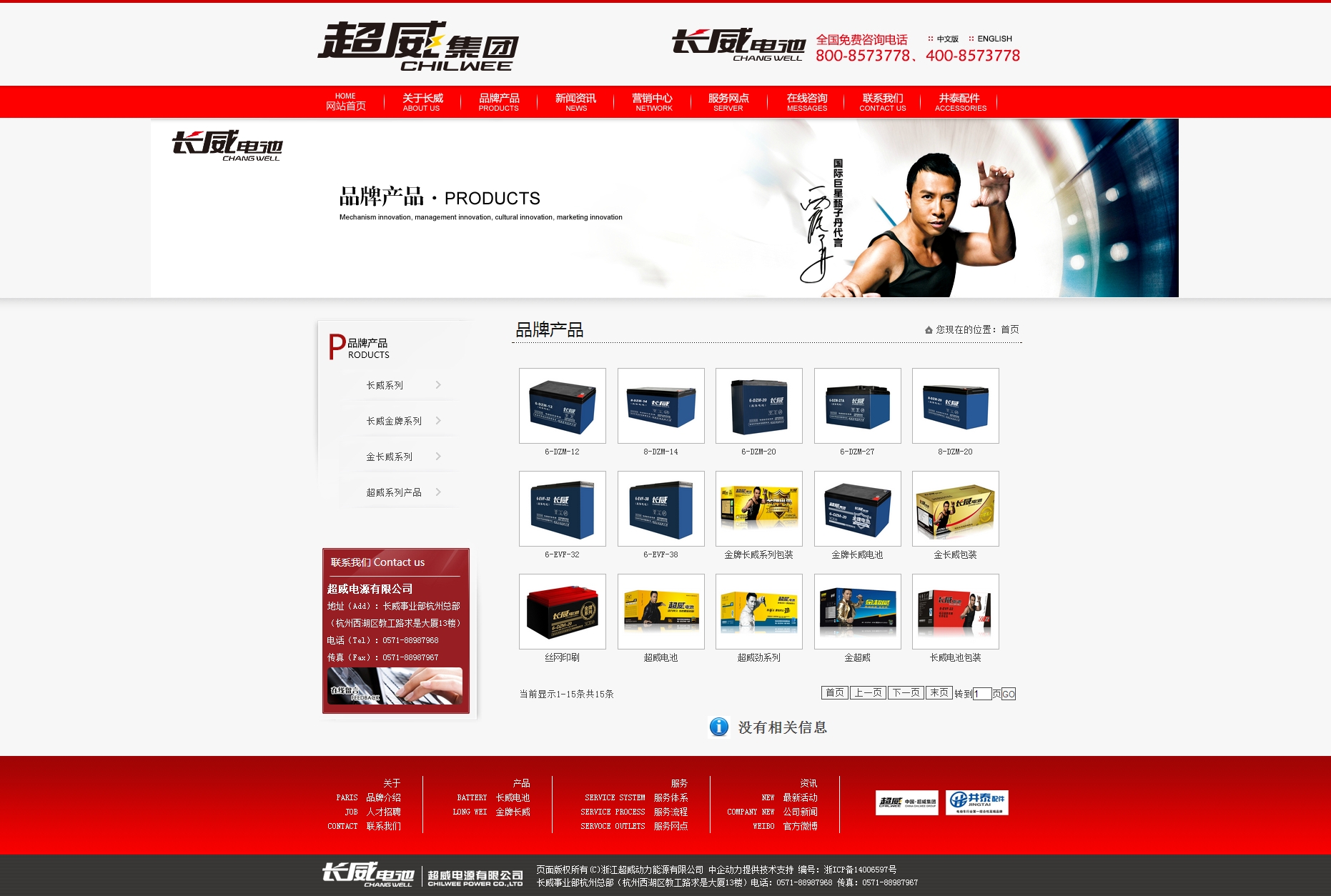 浙江超威动力能源有限公司