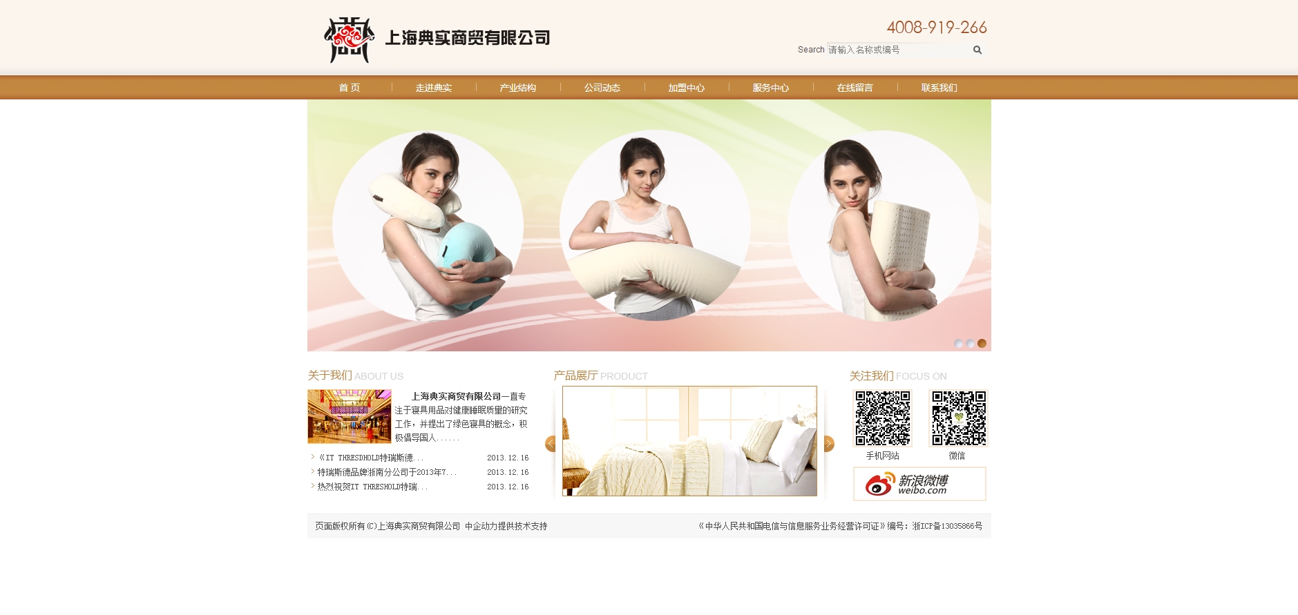 典实商贸 网站建设