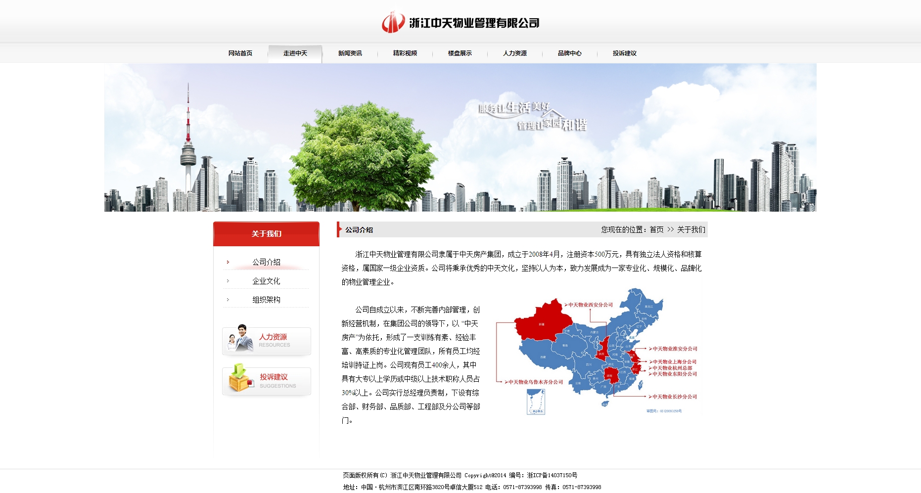 浙江中天物业管理有限公司