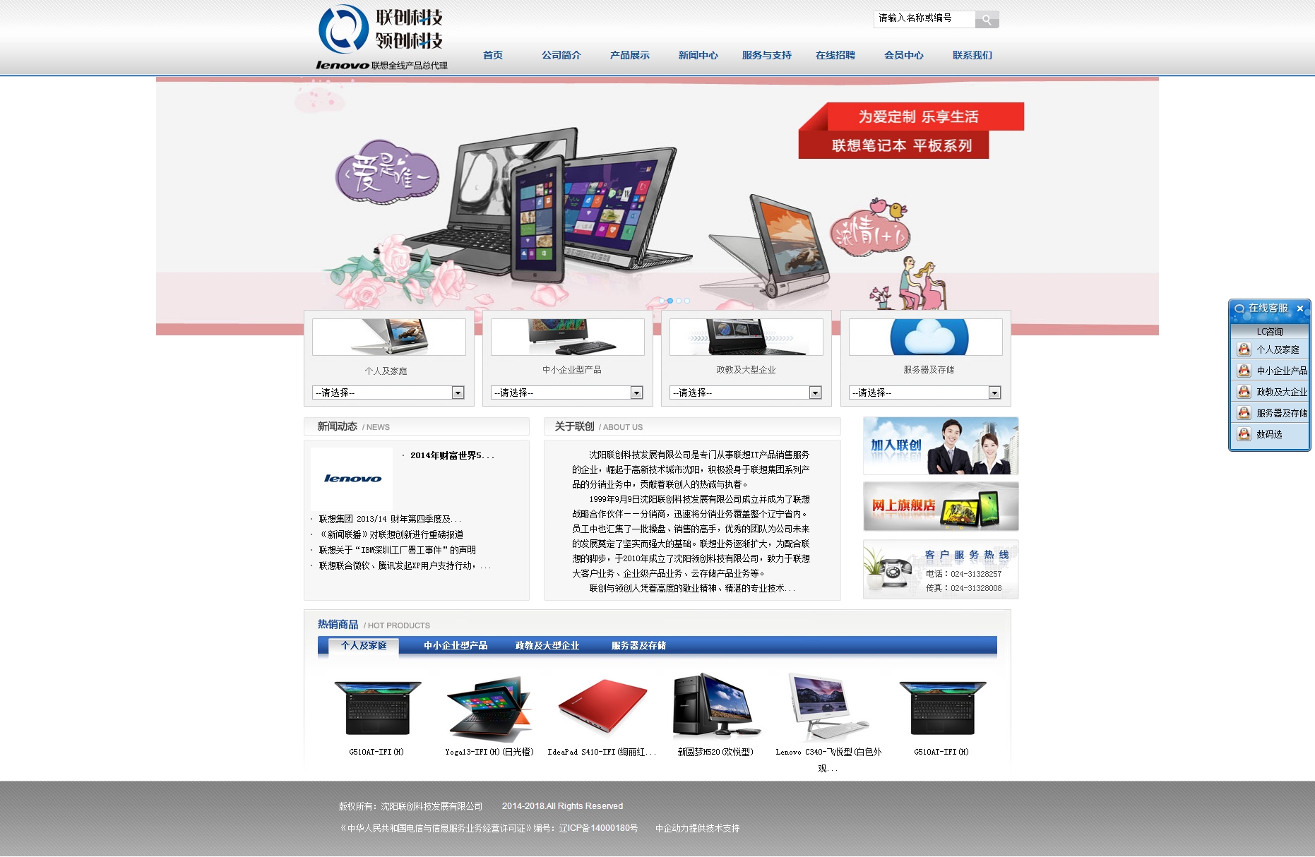 沈阳联创科技发展有限公司