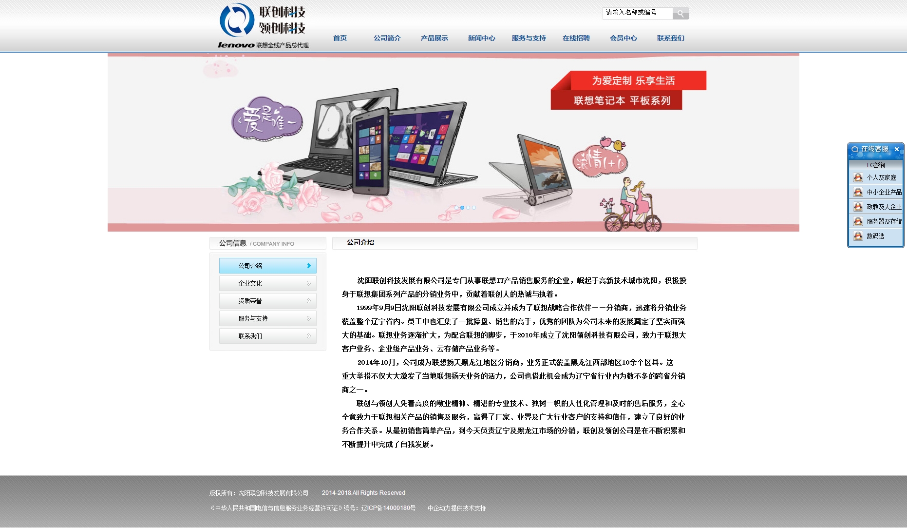沈阳联创科技发展有限公司
