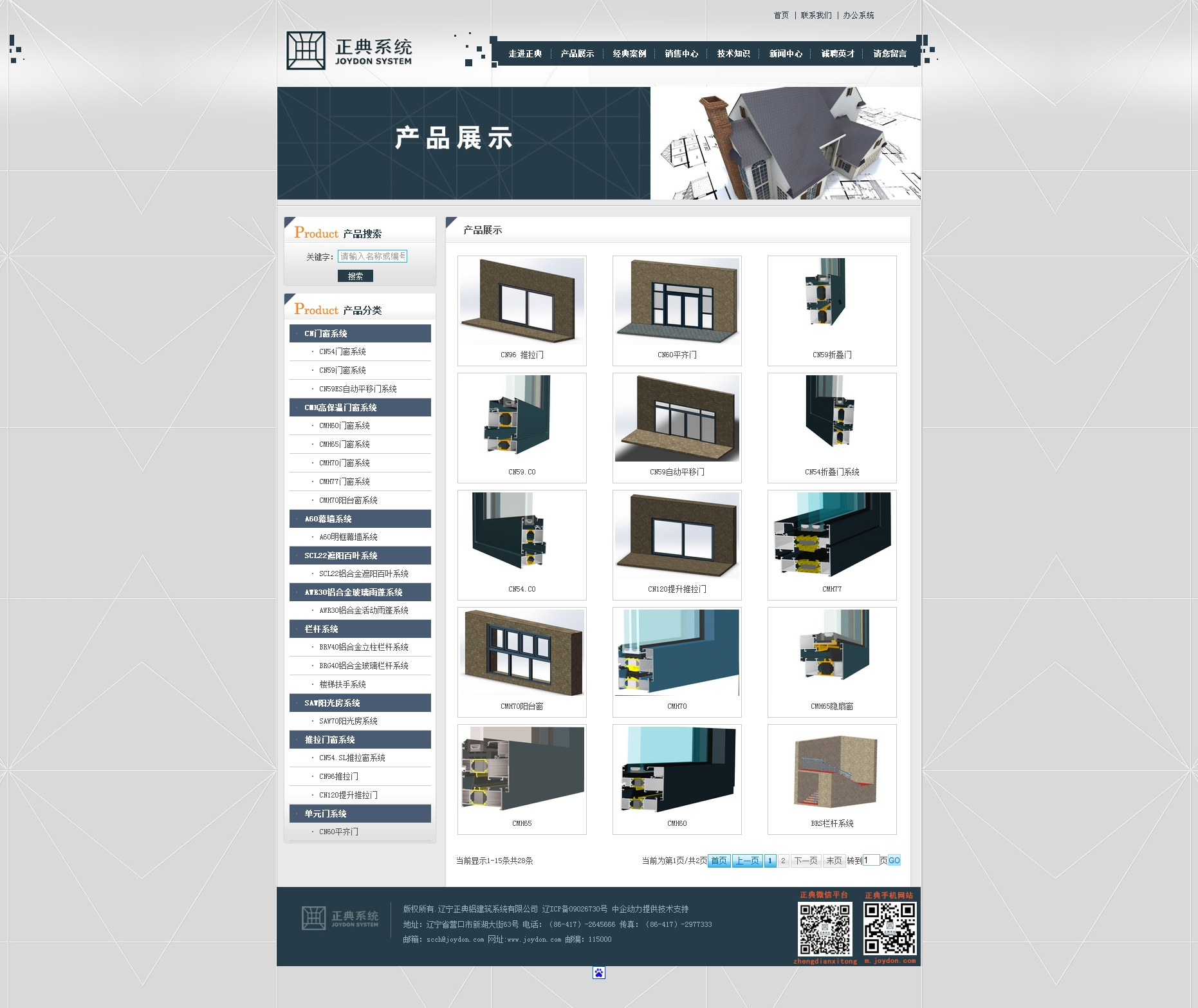辽宁正典铝建筑系统有限公司