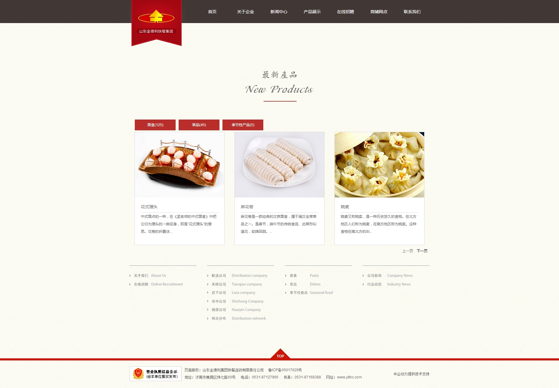 山东金德利集团快餐连锁有限责任公司