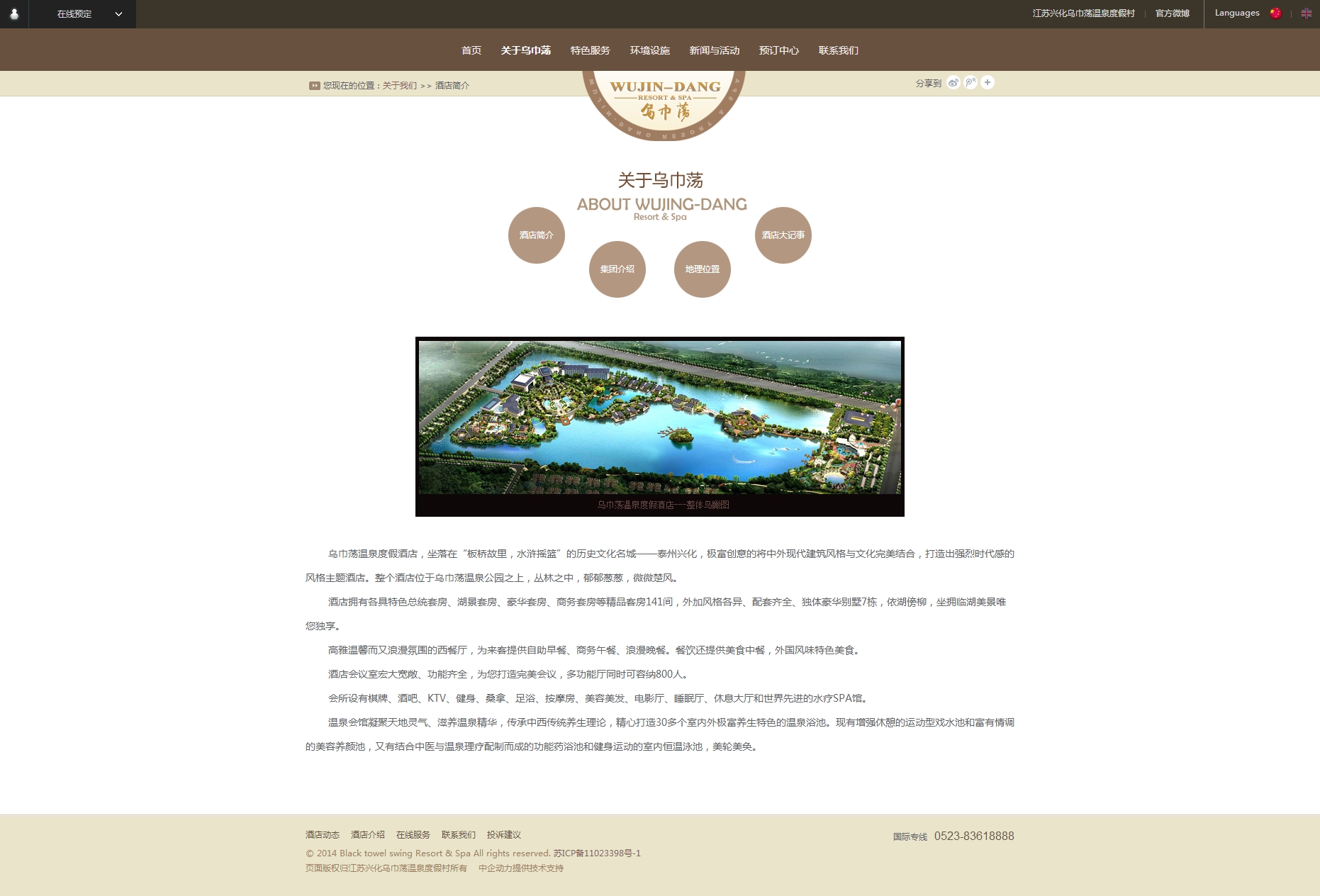 兴化市博源旅游投资发展有限公司