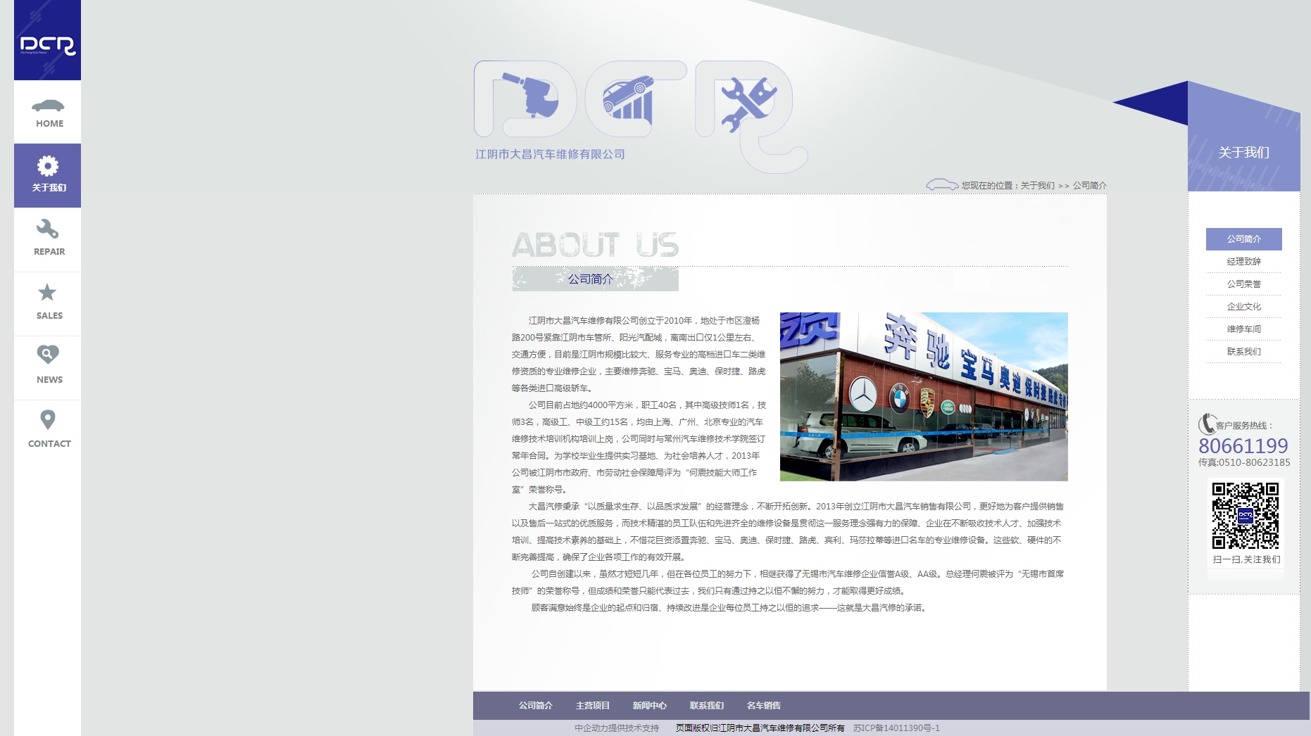江阴市大昌汽车维修有限公司