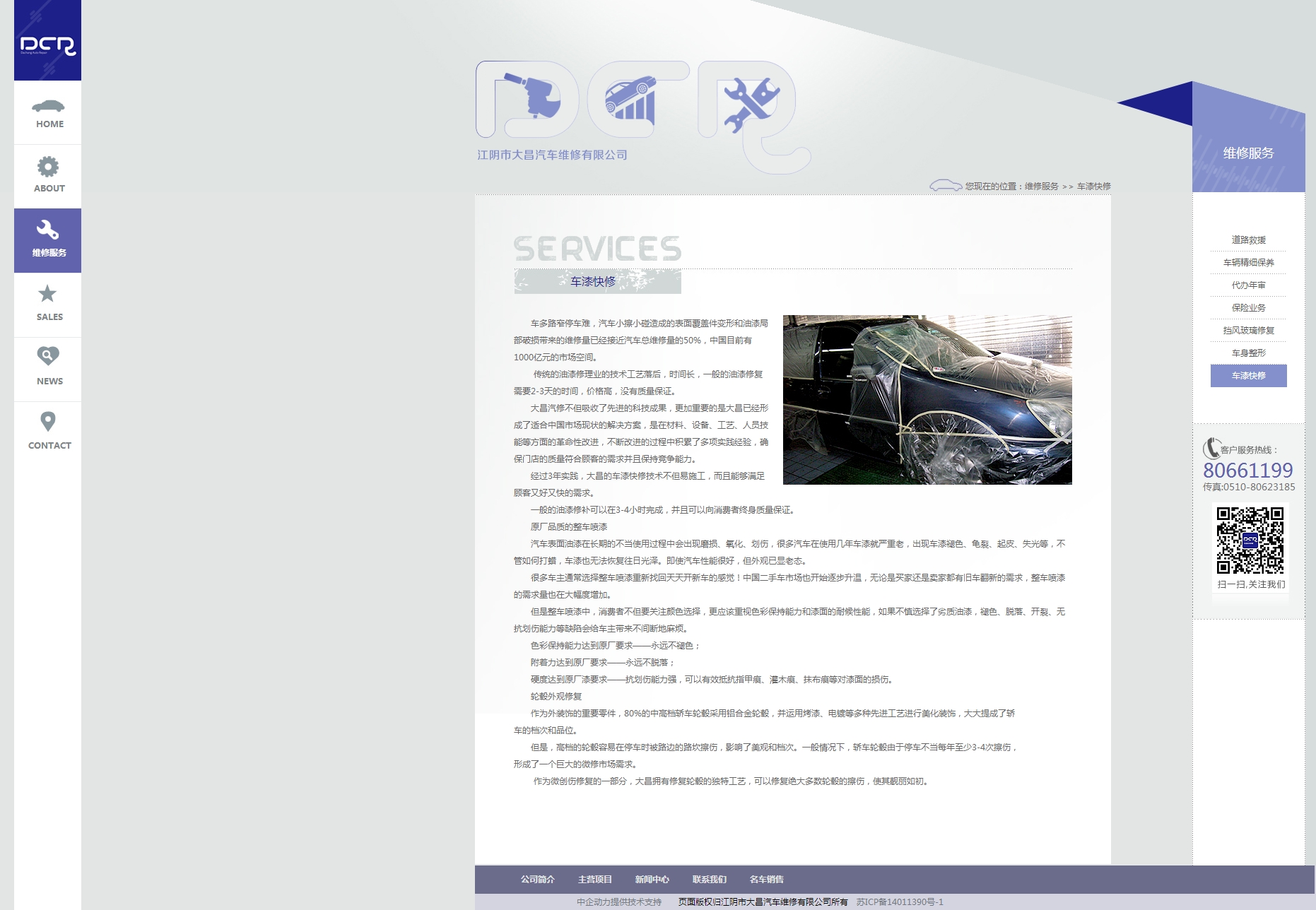 江阴市大昌汽车维修有限公司