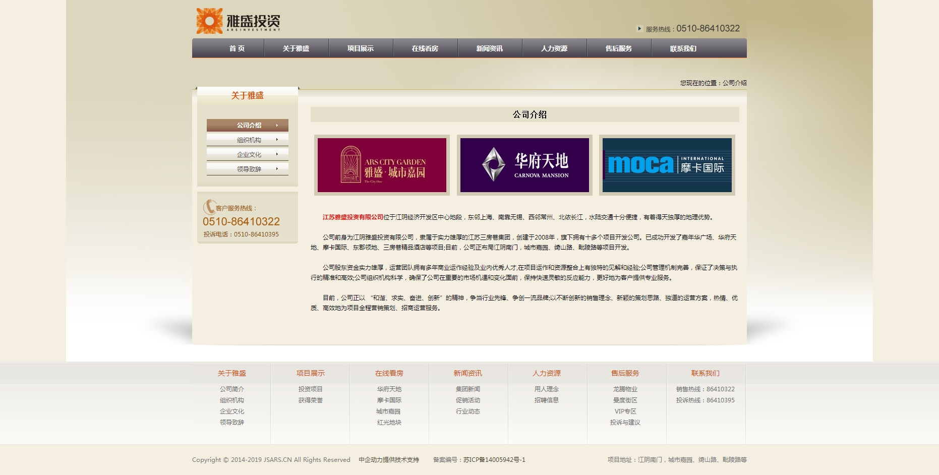 江苏雅盛投资有限公司