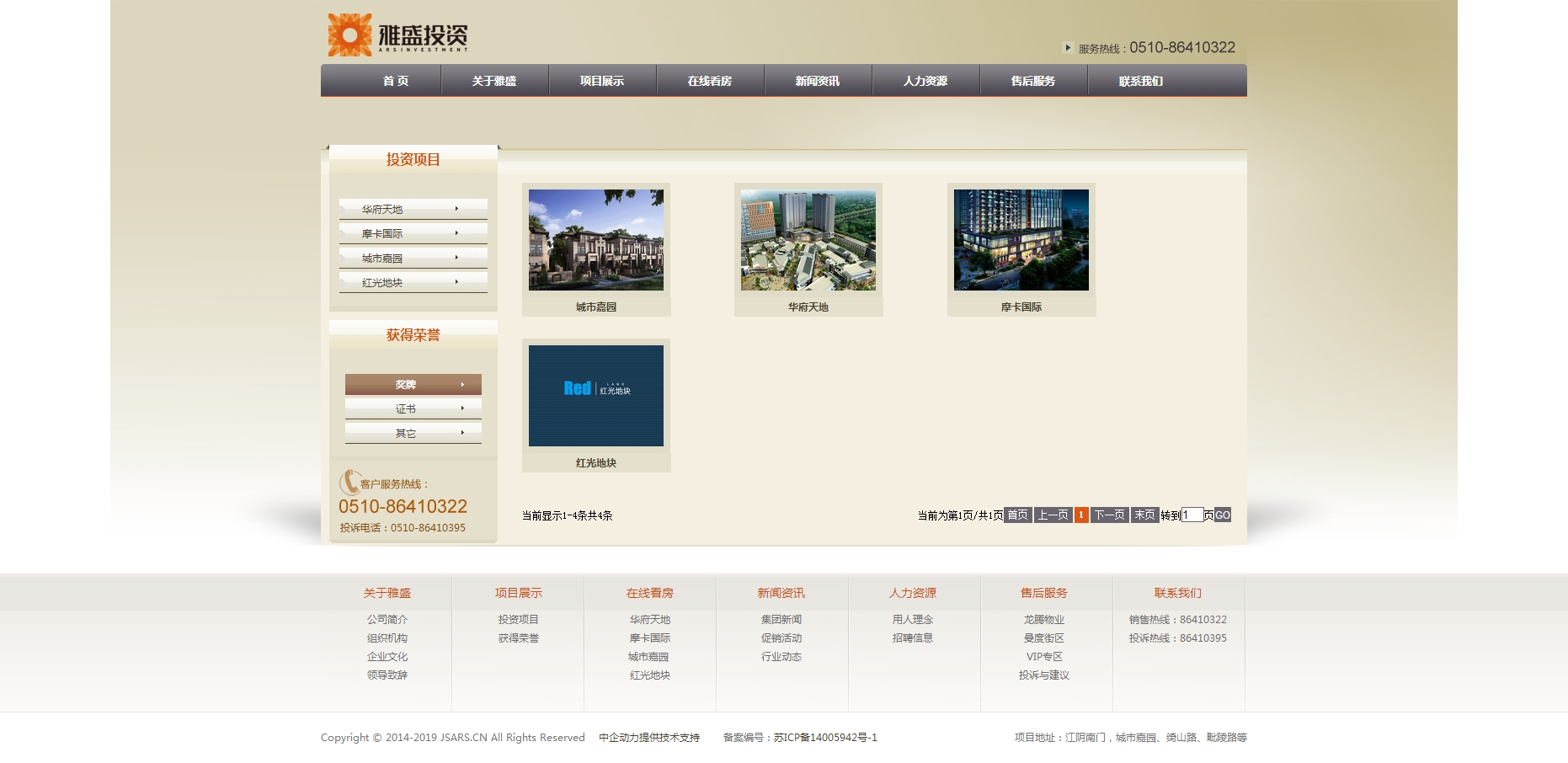 江苏雅盛投资有限公司
