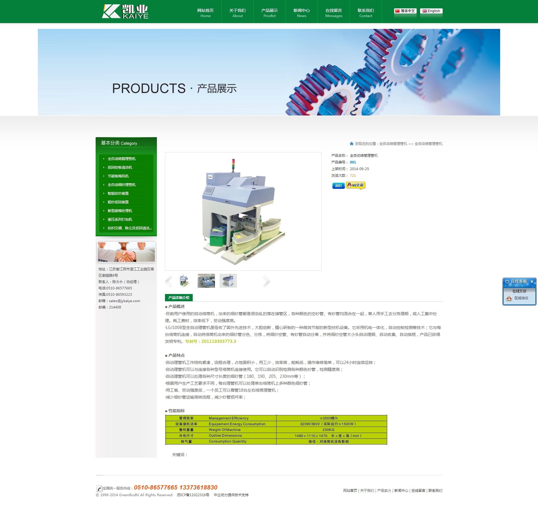 江阴市凯业纺织机械制造有限公司