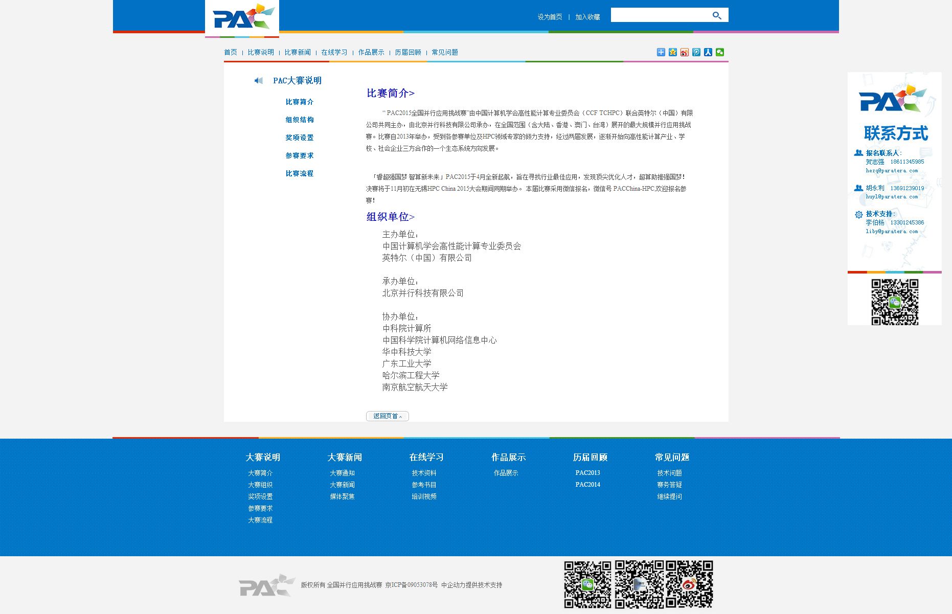 北京并行科技有限公司