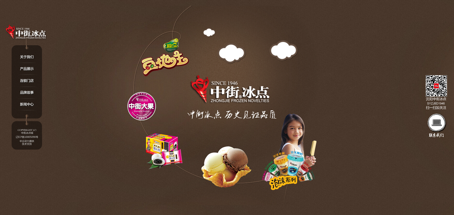 沈阳中街冰点城食品有限公司