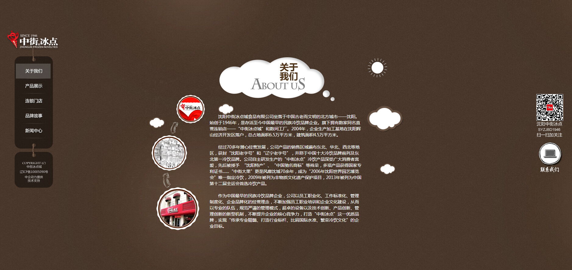 沈阳中街冰点城食品有限公司
