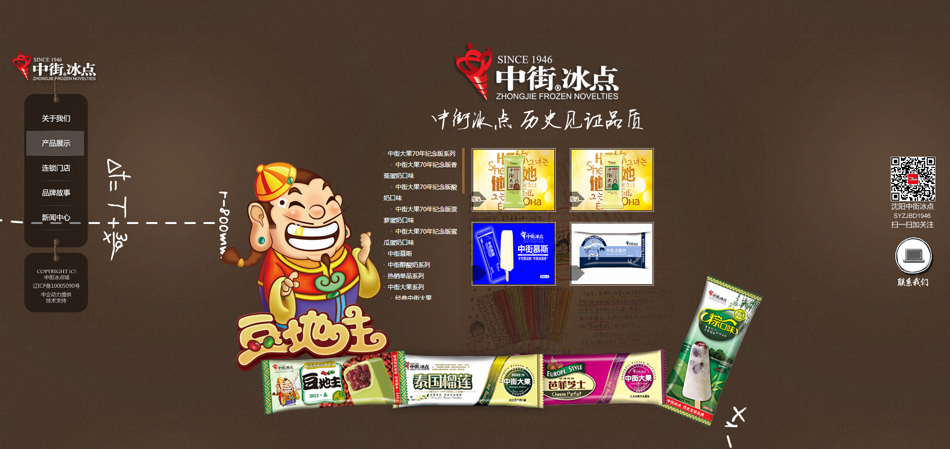 沈阳中街冰点城食品有限公司