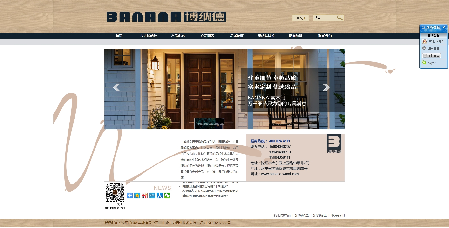 沈阳博纳德实业有限公司