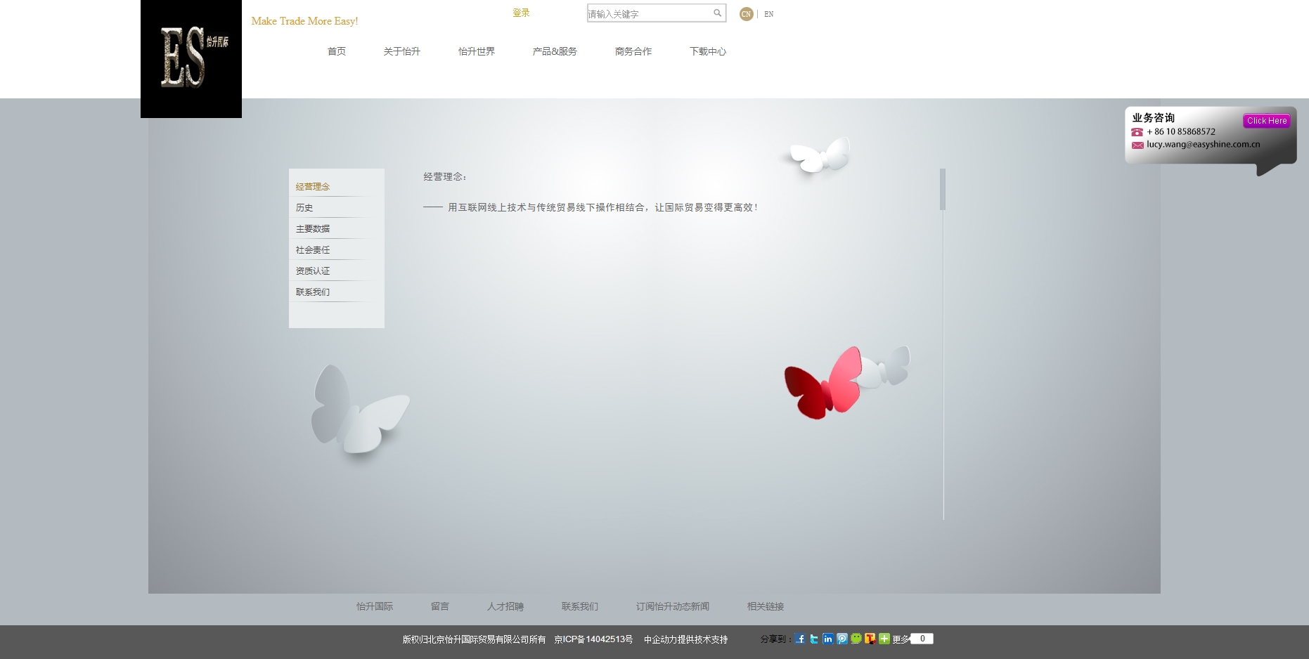 怡升国际贸易 网站建设