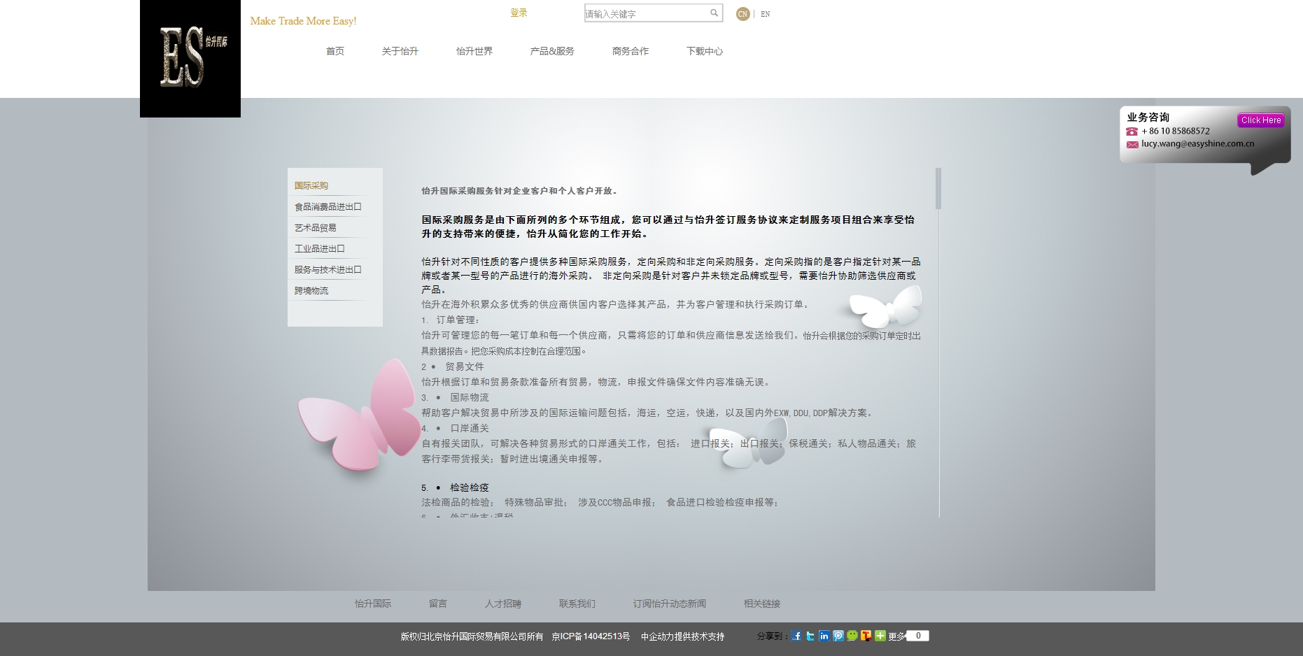 怡升国际贸易 网站建设