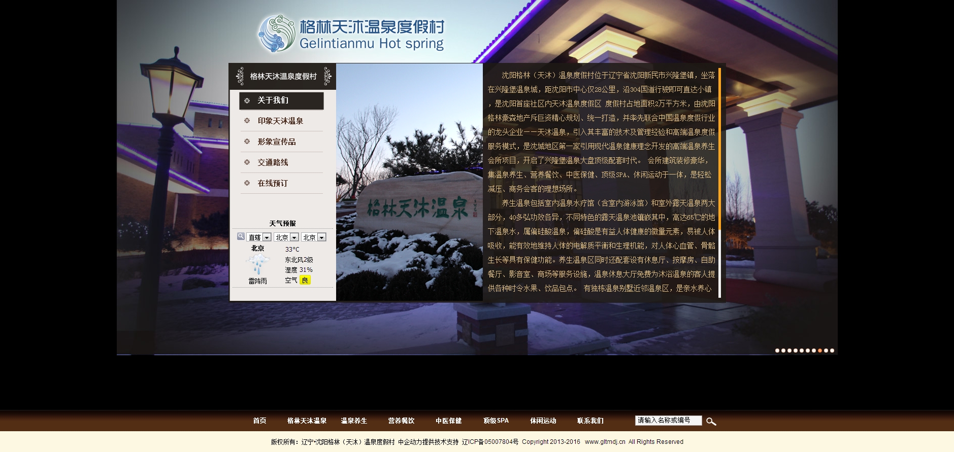 格林天沐温泉 网站建设