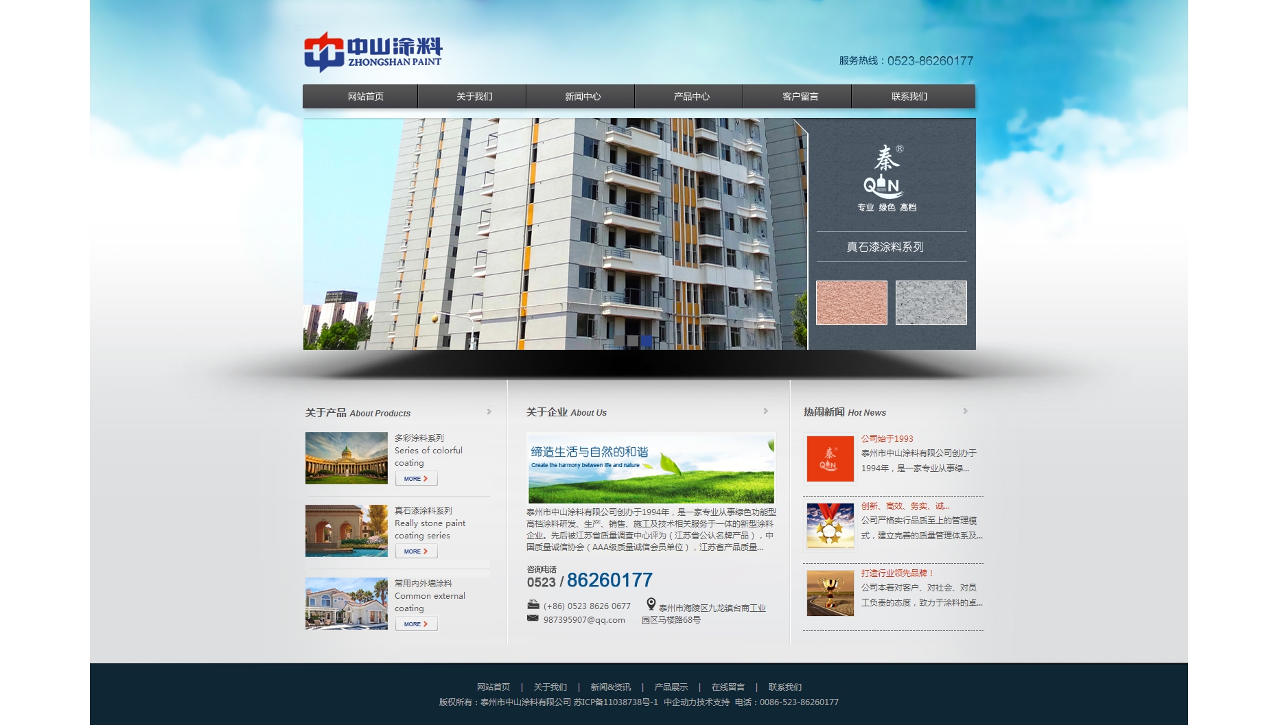 泰州市中山涂料有限公司