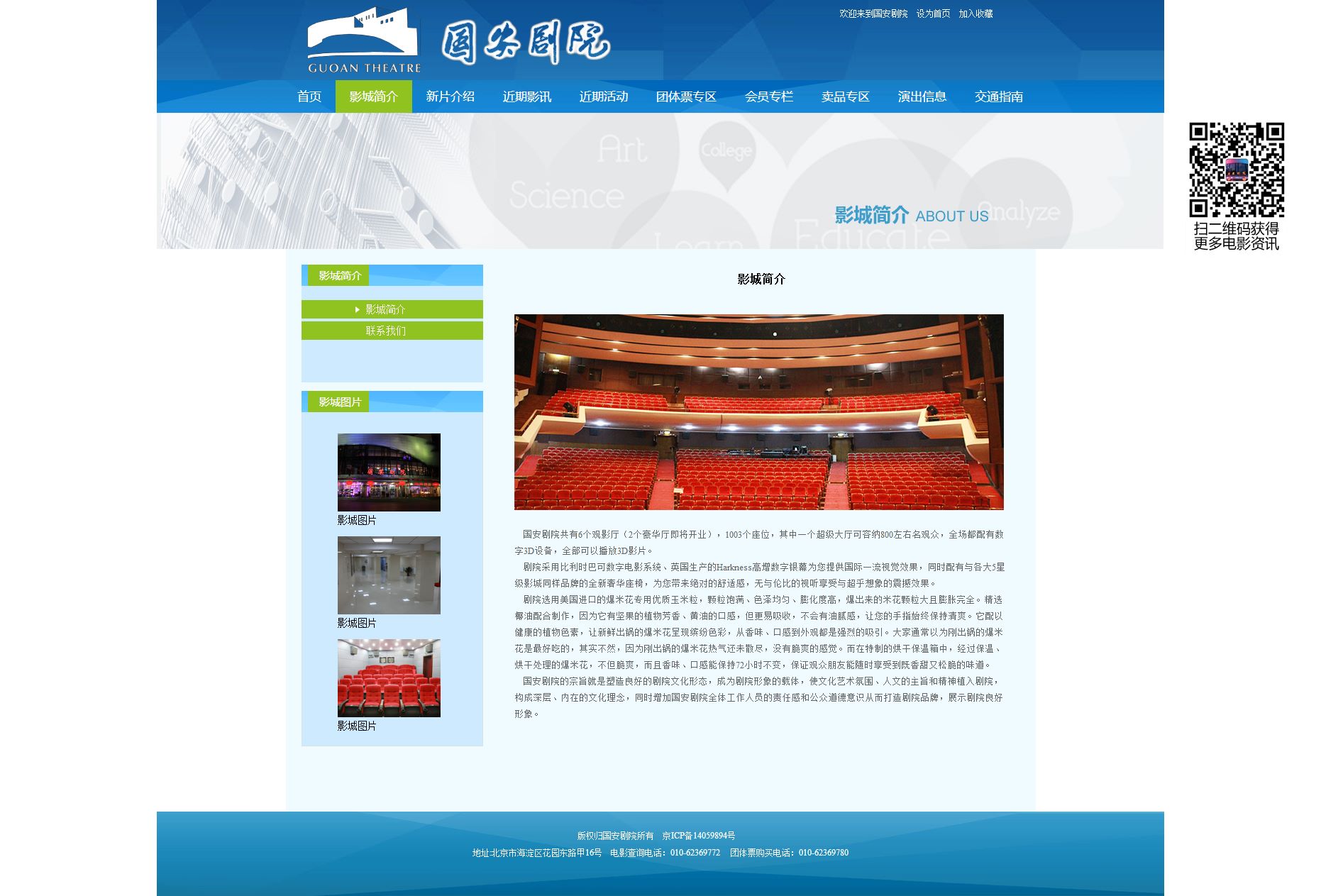 国安剧院 网站设计