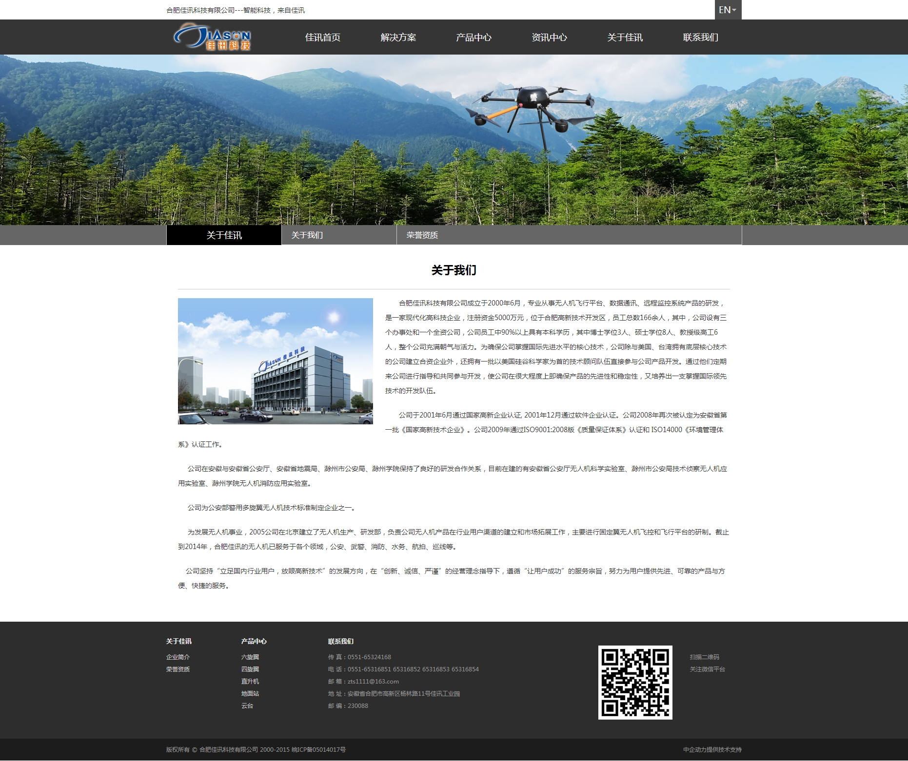 佳讯科技 网站建设