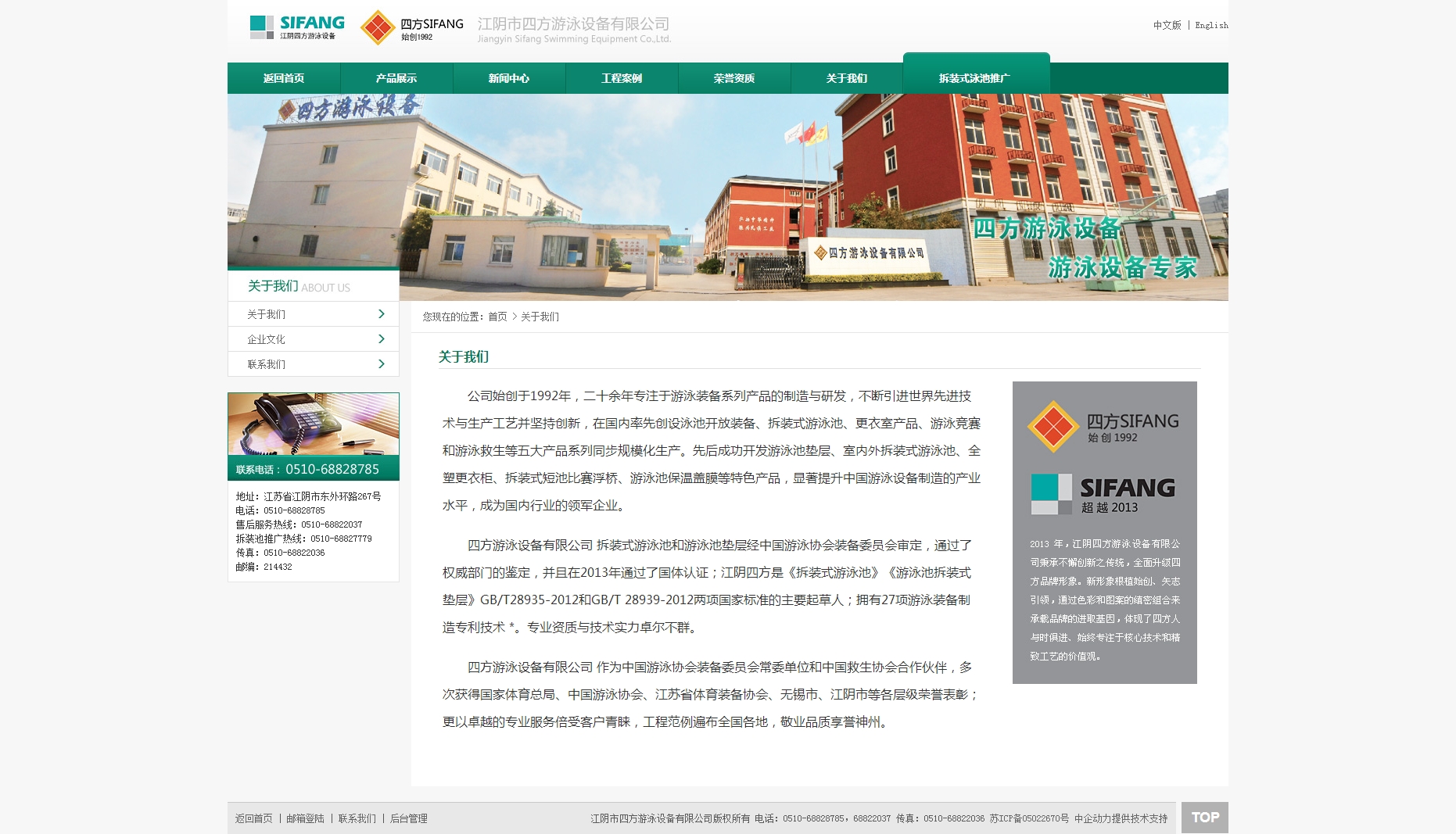 四方游泳 网站建设
