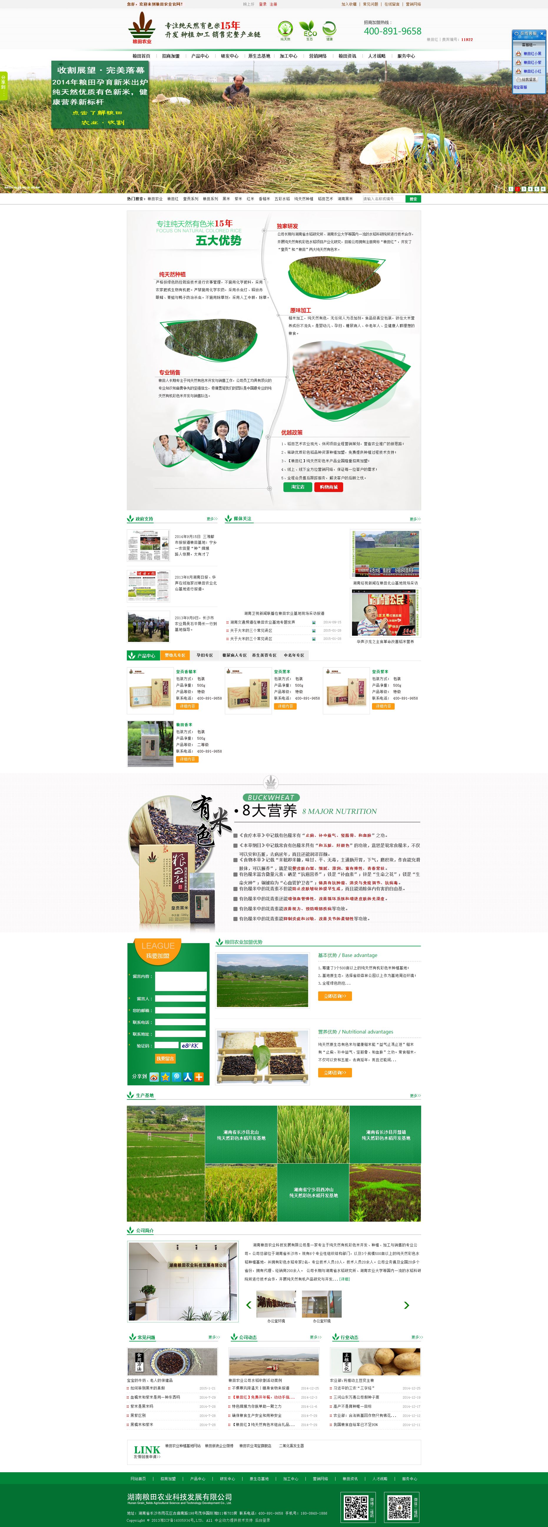 粮田农业 网站设计与开发