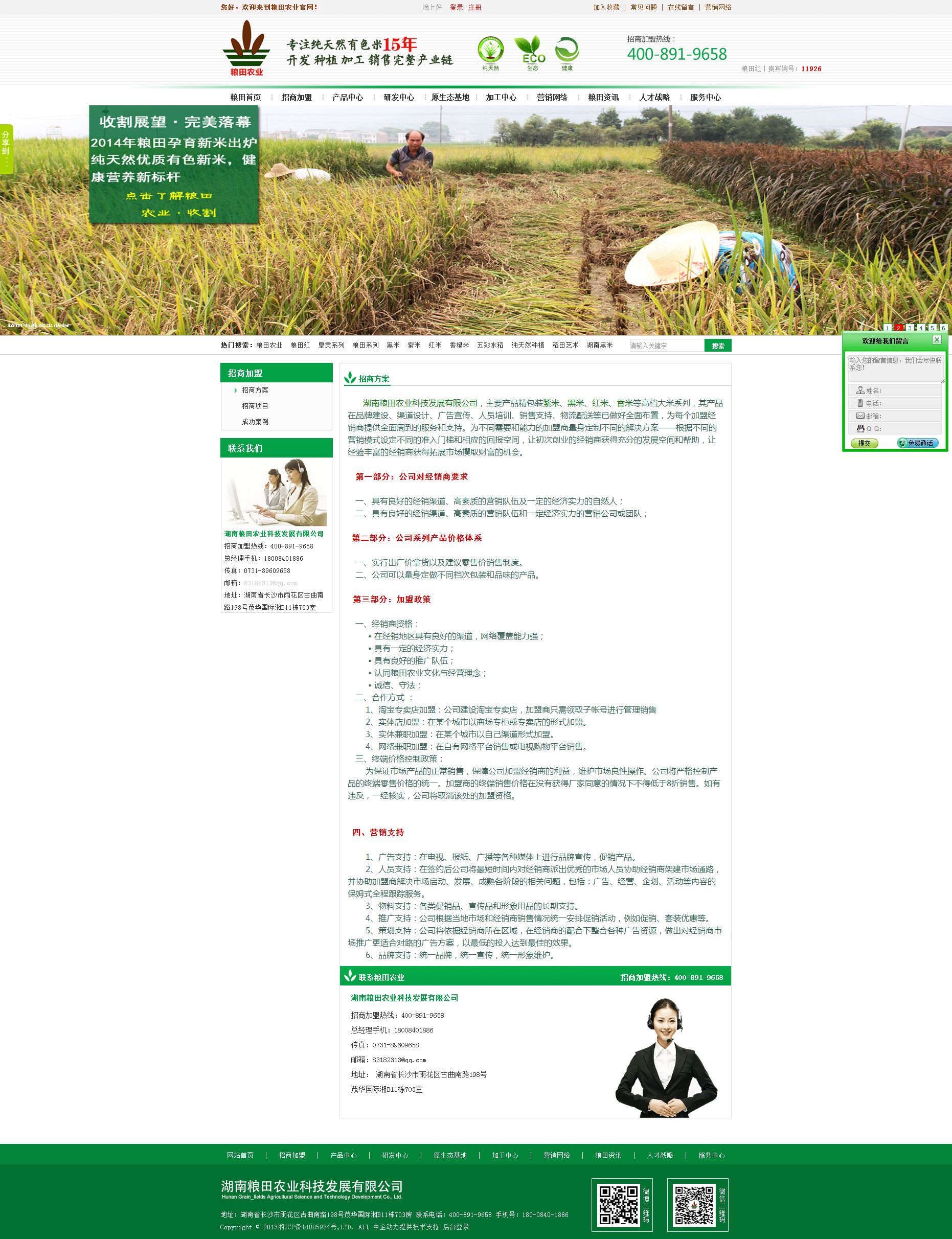 粮田农业 网站设计与开发