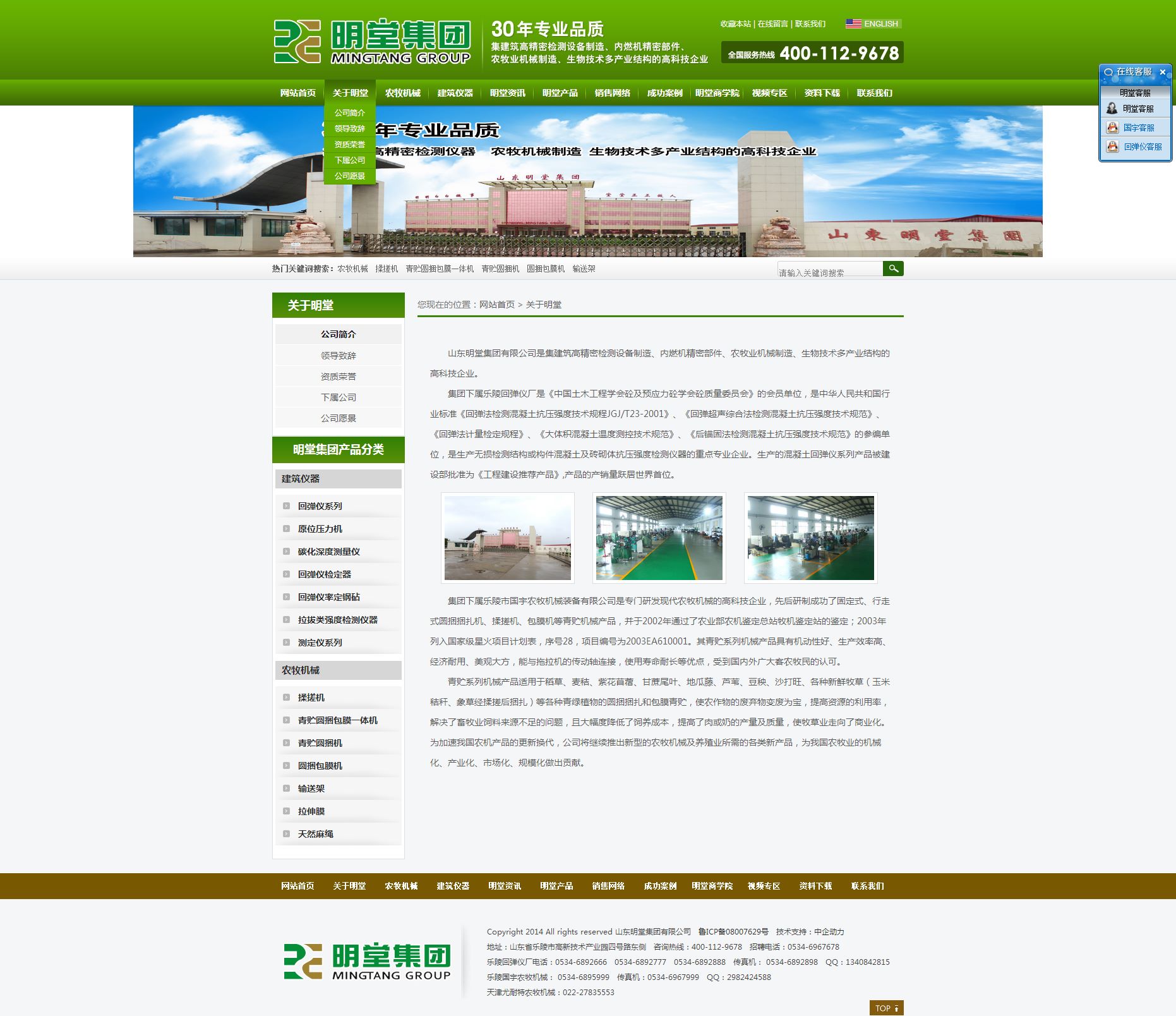 明堂集团 网站设计及制作