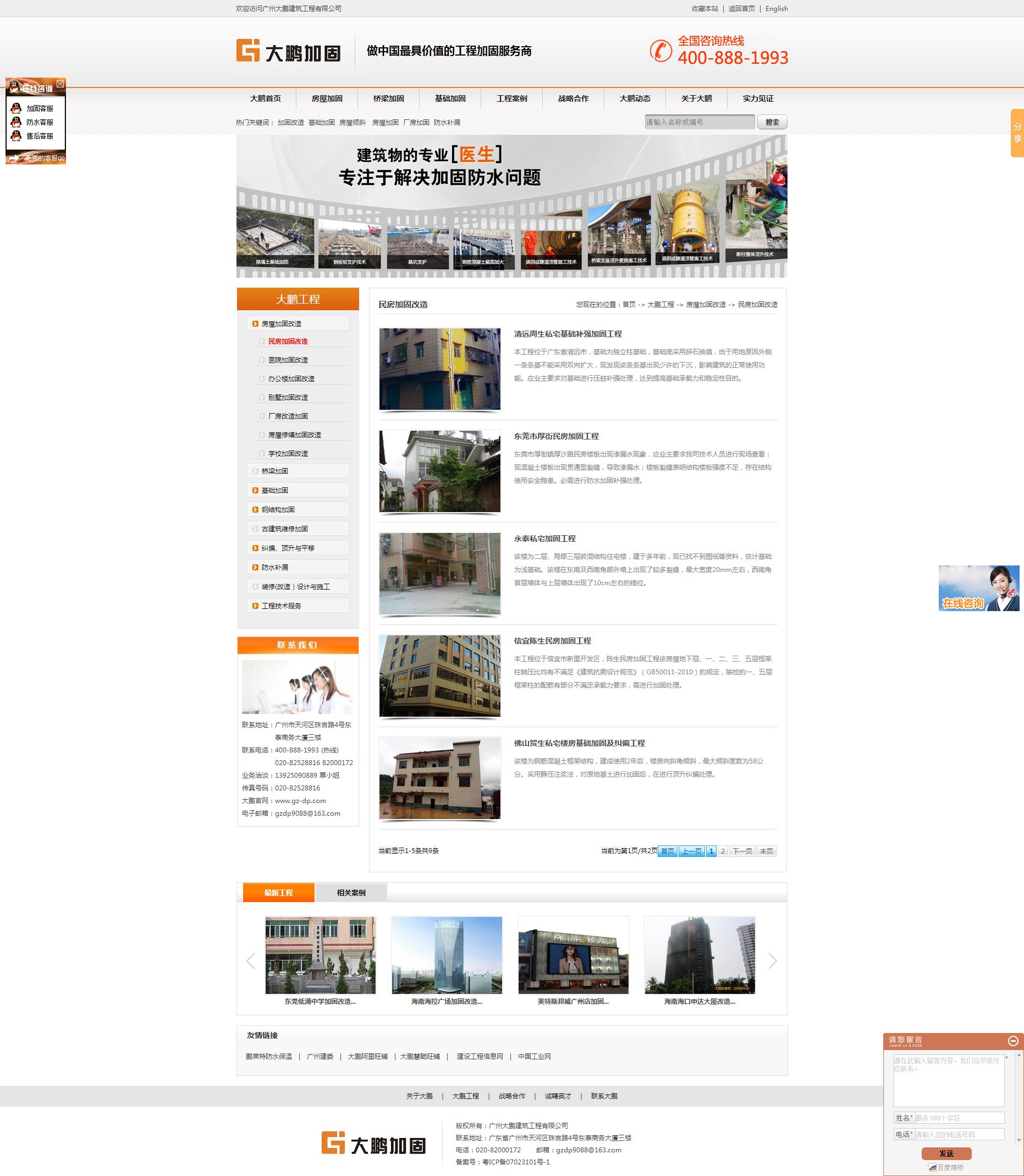 大鹏加固 网站设计及制作