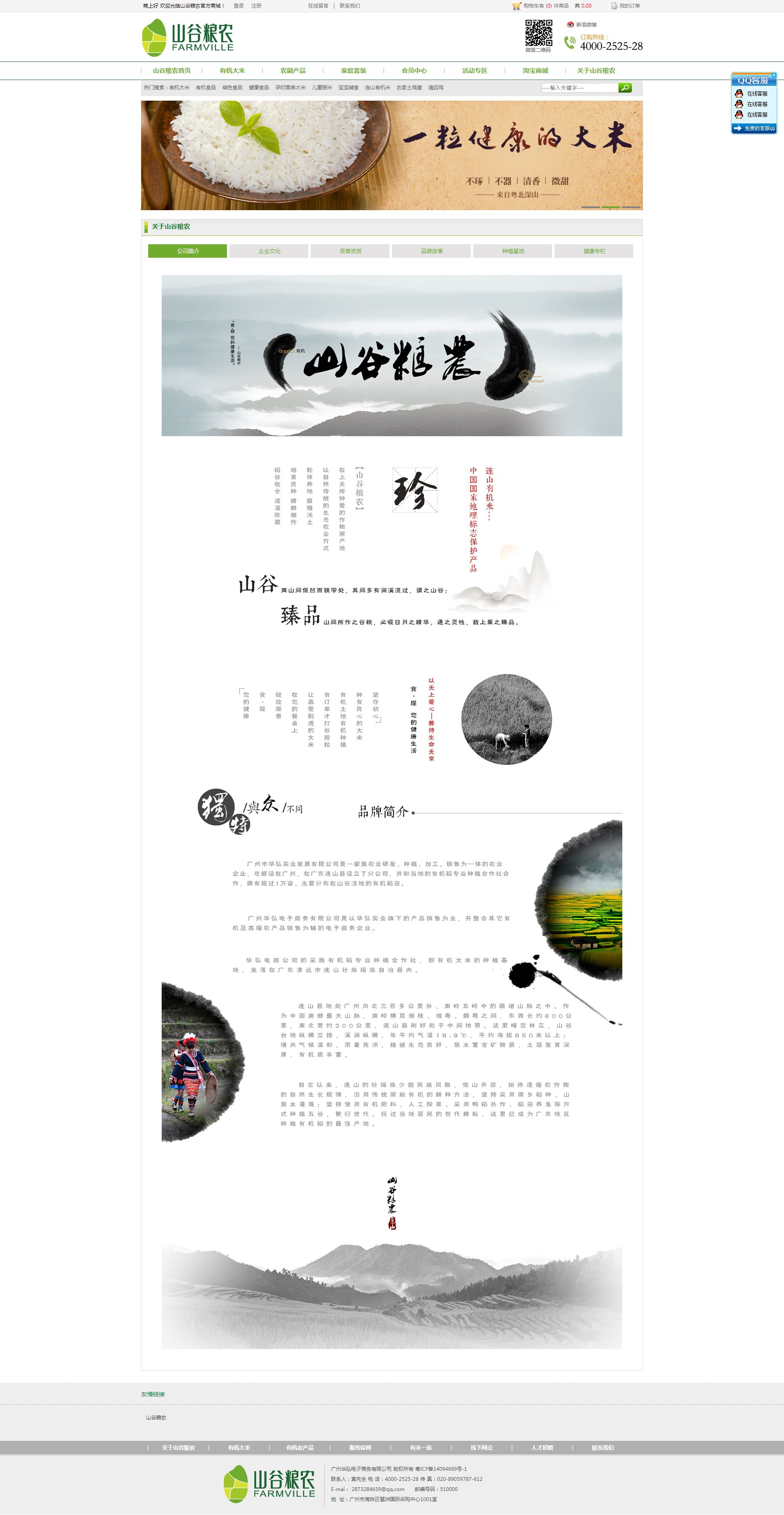 山谷粮农 网站建设
