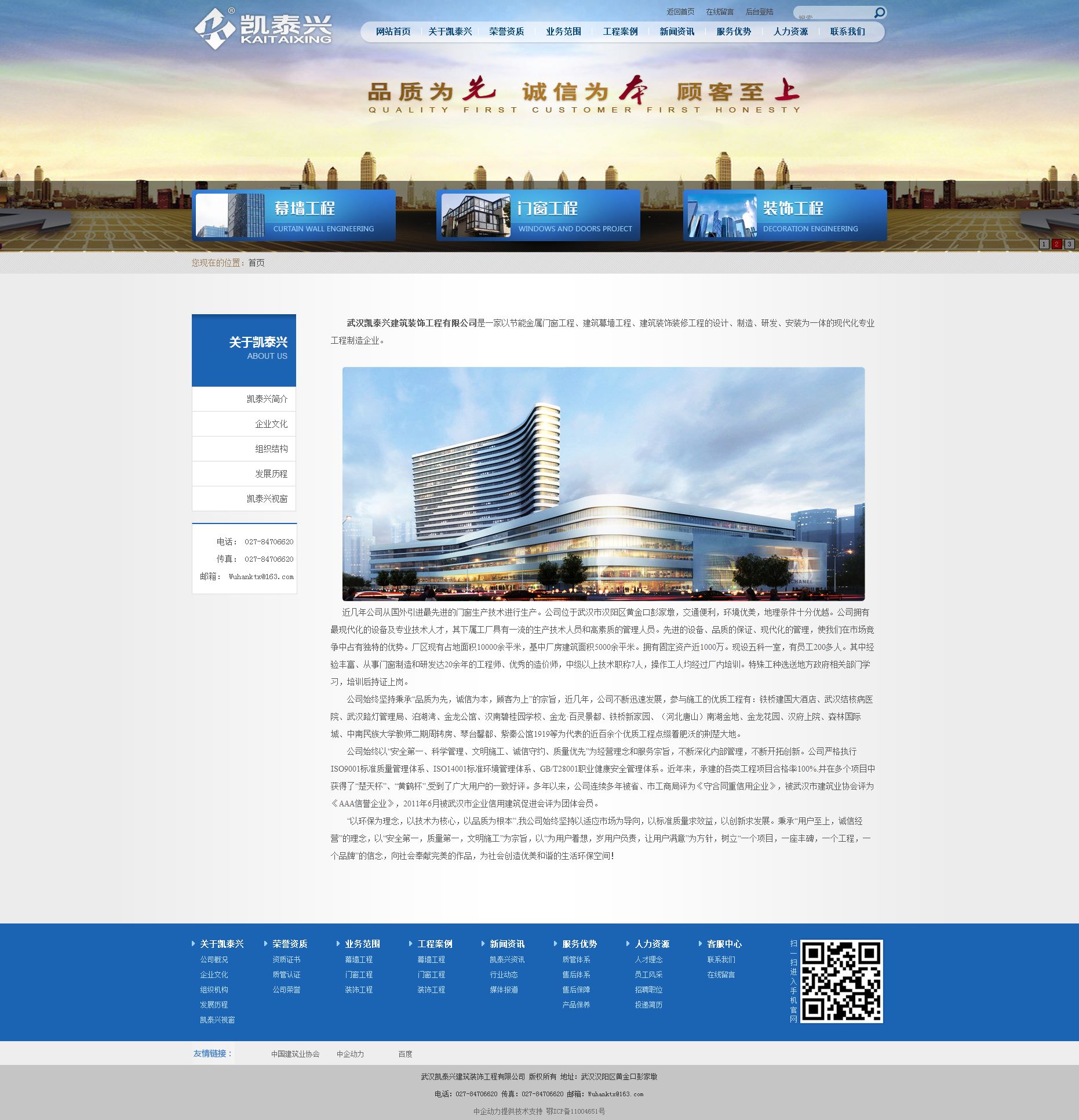 武汉凯泰兴建筑装饰工程有限公司