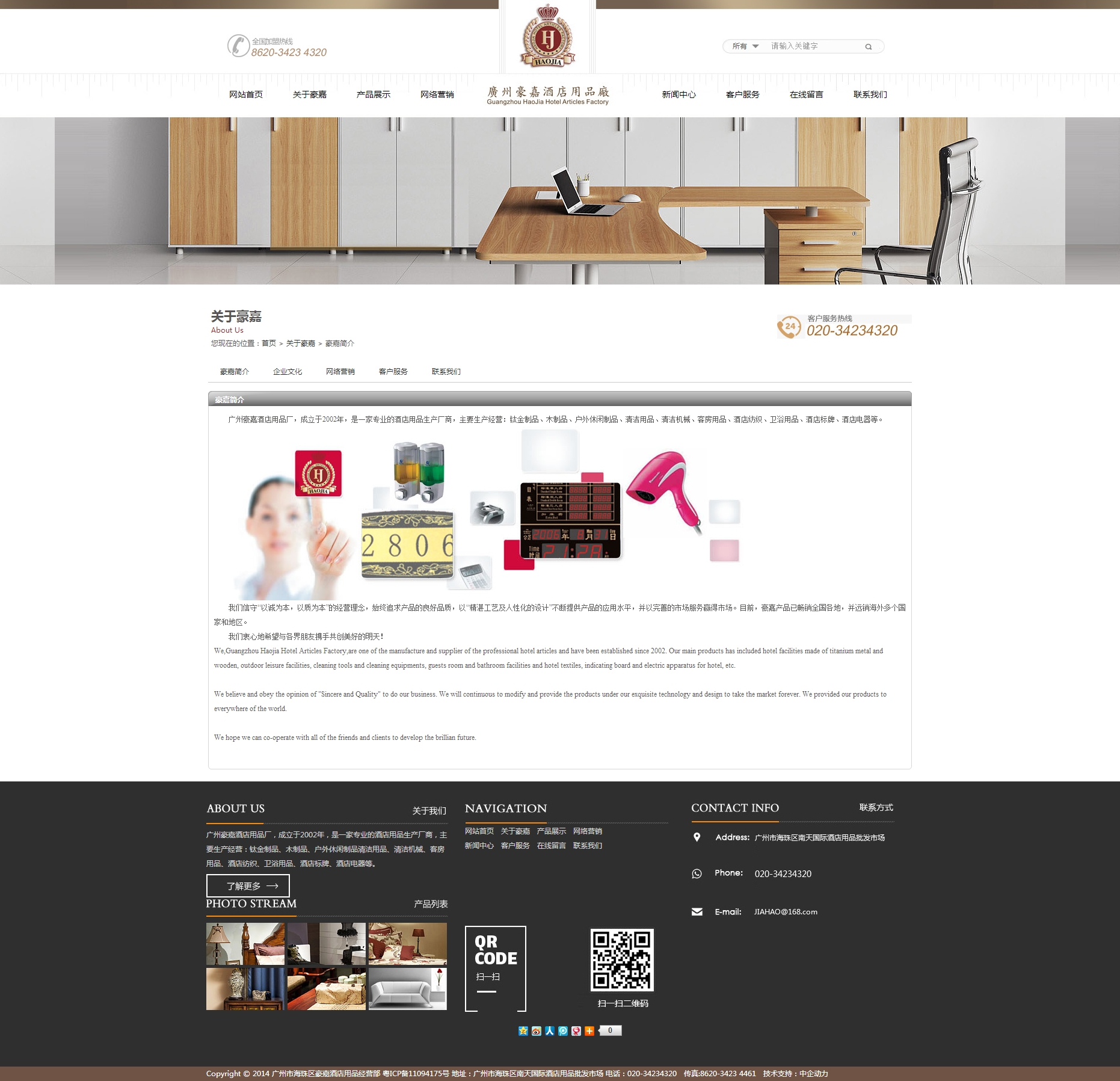 广州市海珠区豪嘉酒店用品经营部