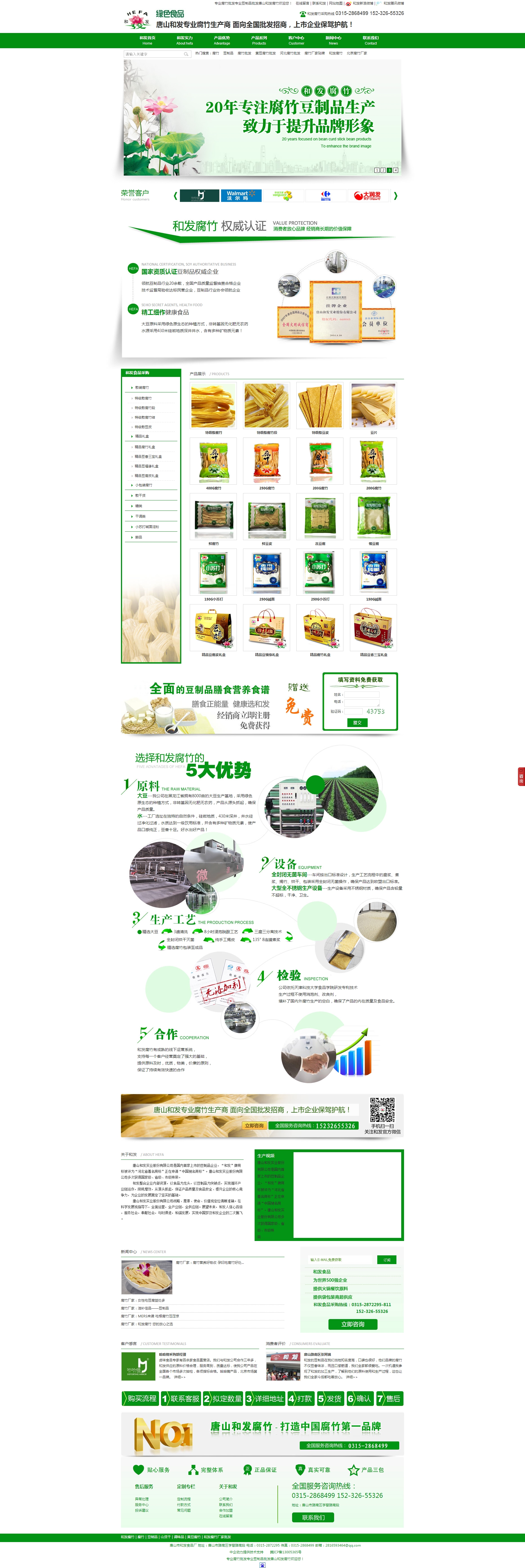唐山和发豆腐销售有限公司