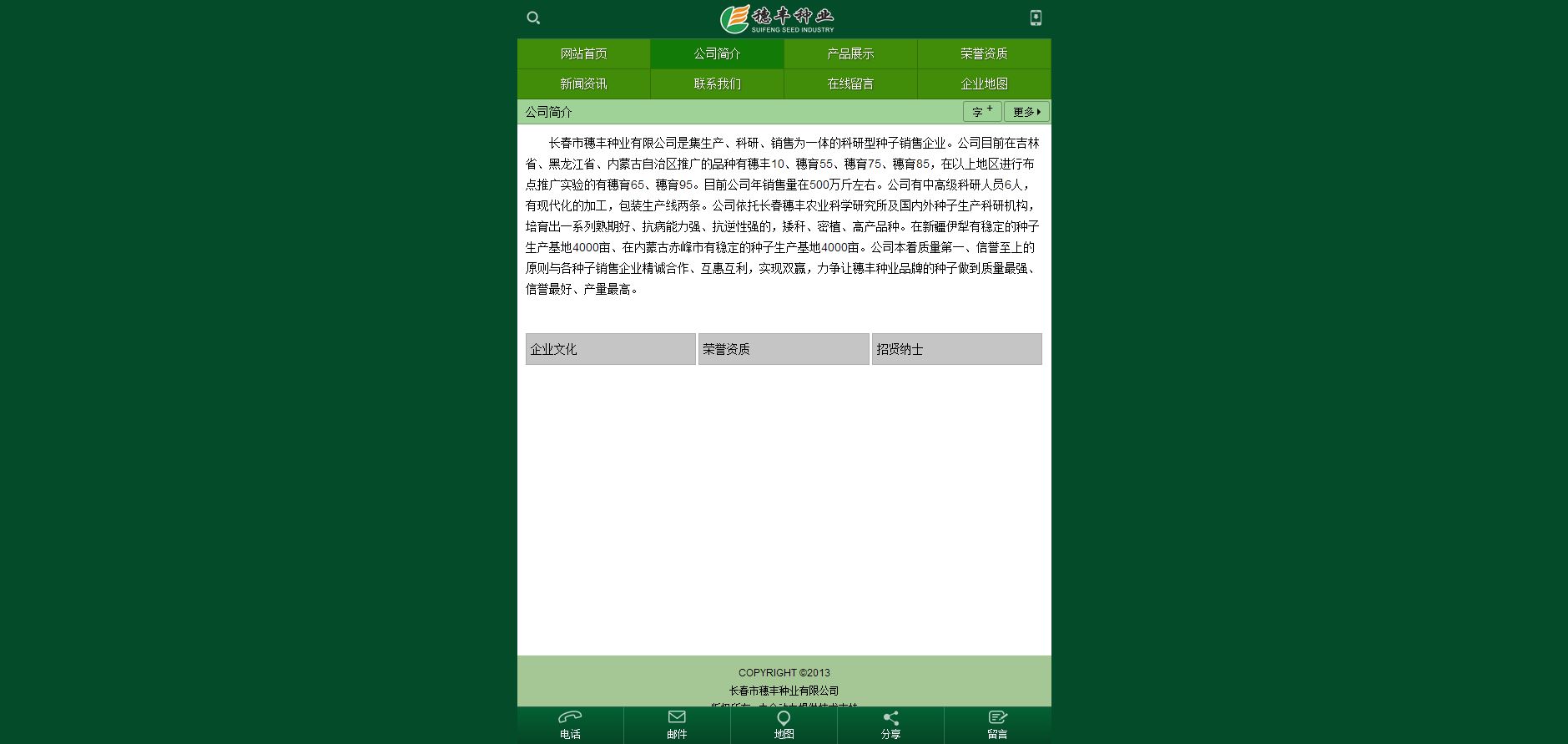 穗丰种业 企业APP