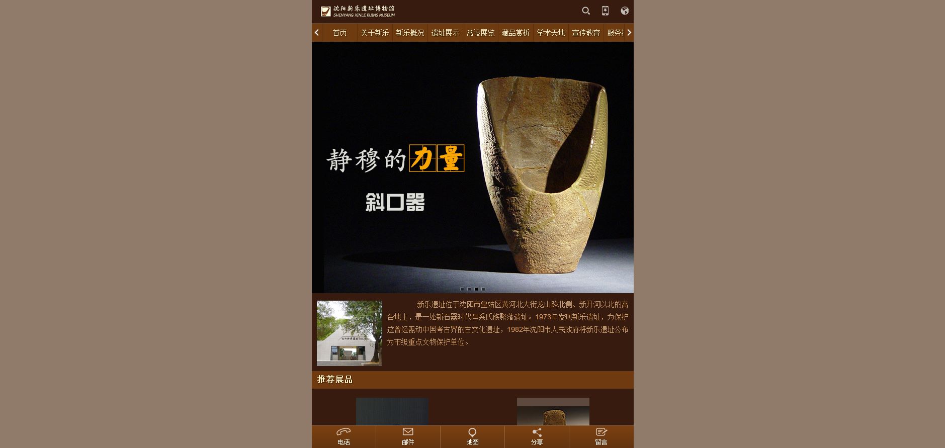 新乐遗址 APP开发与设计